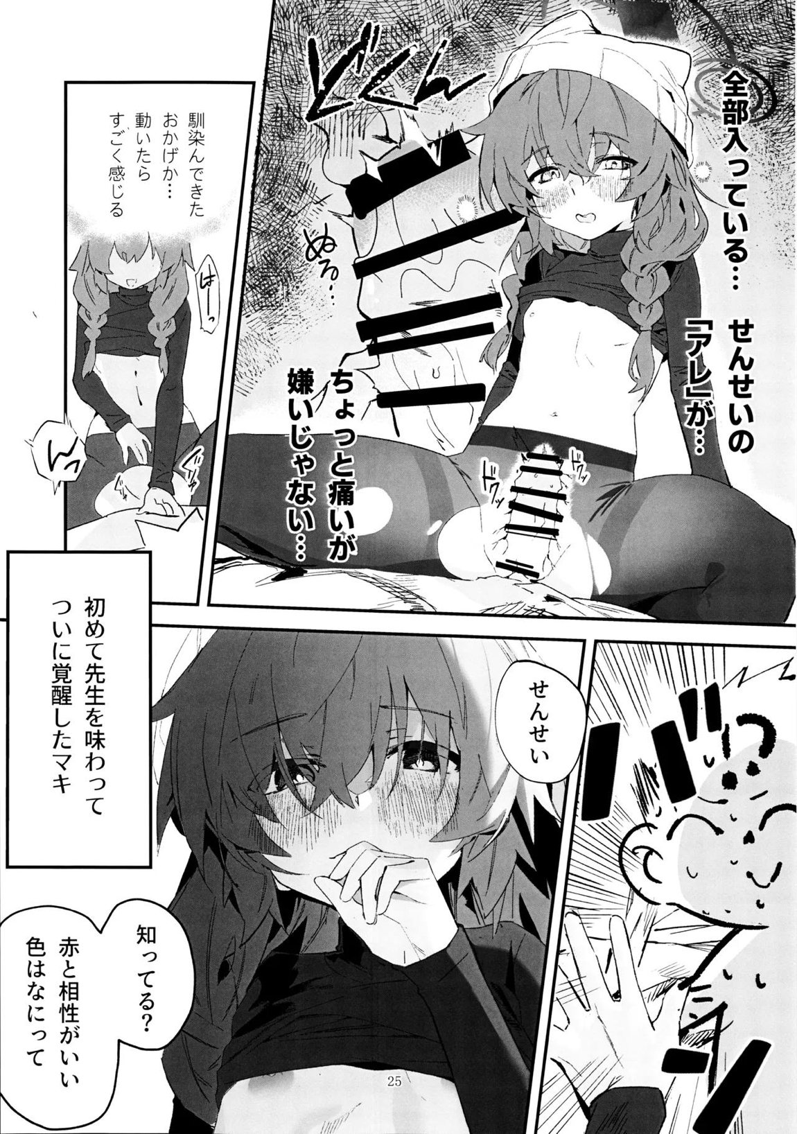 マキ、ヘビに噛まれた！？ 24ページ