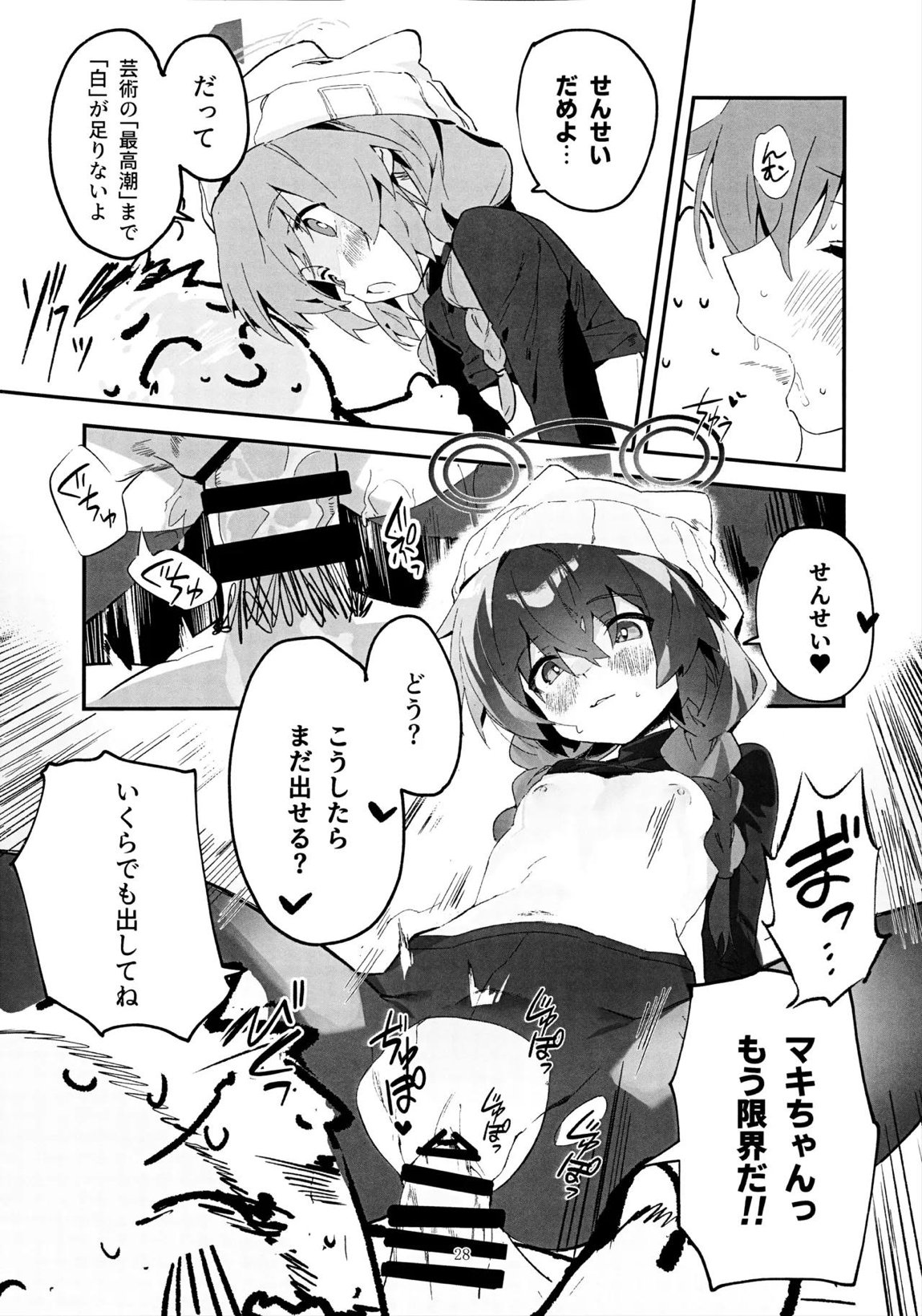 マキ、ヘビに噛まれた！？ 27ページ
