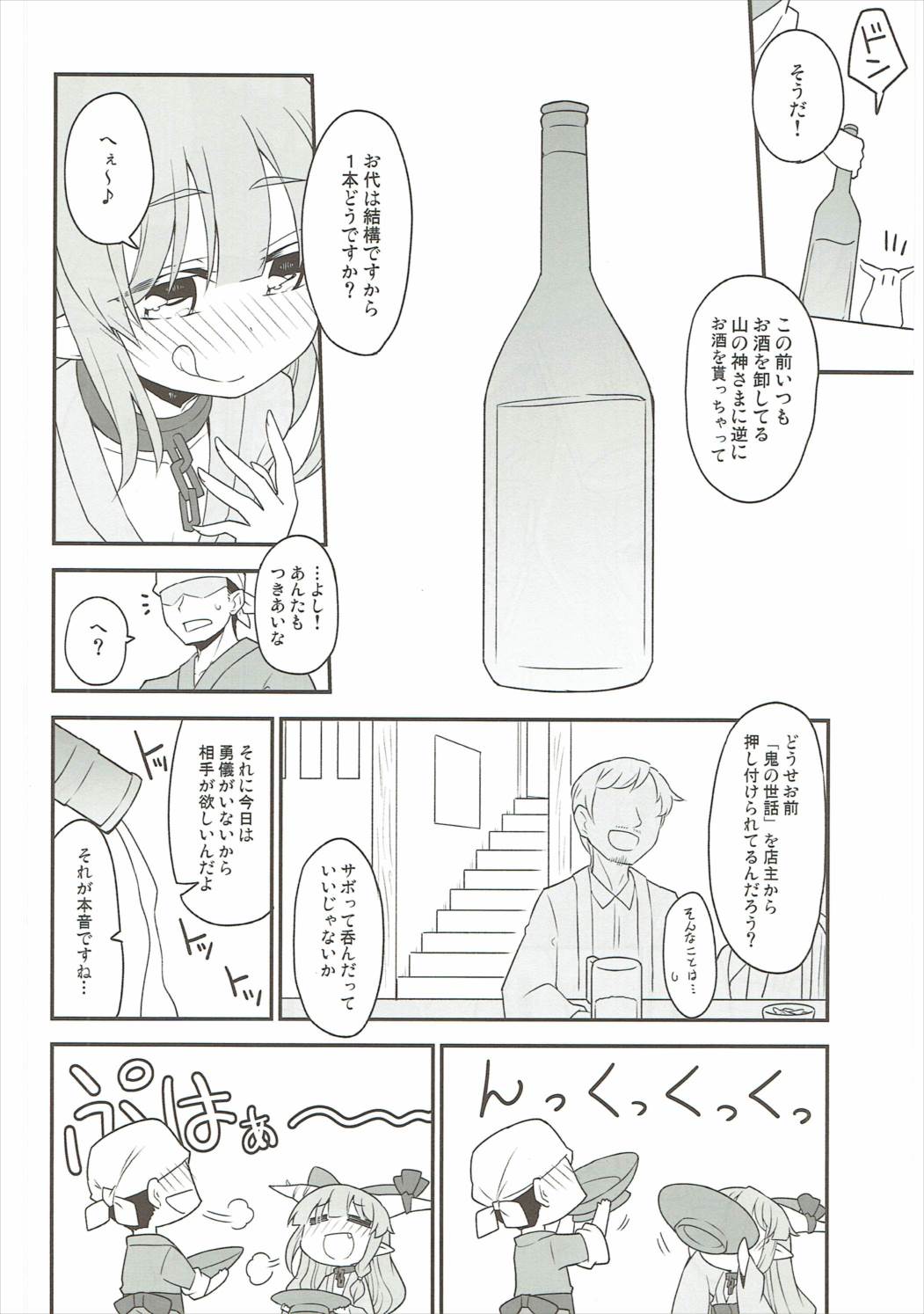 神便鬼毒 5ページ