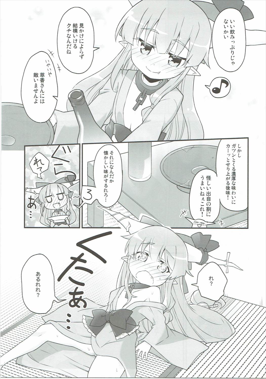 神便鬼毒 6ページ