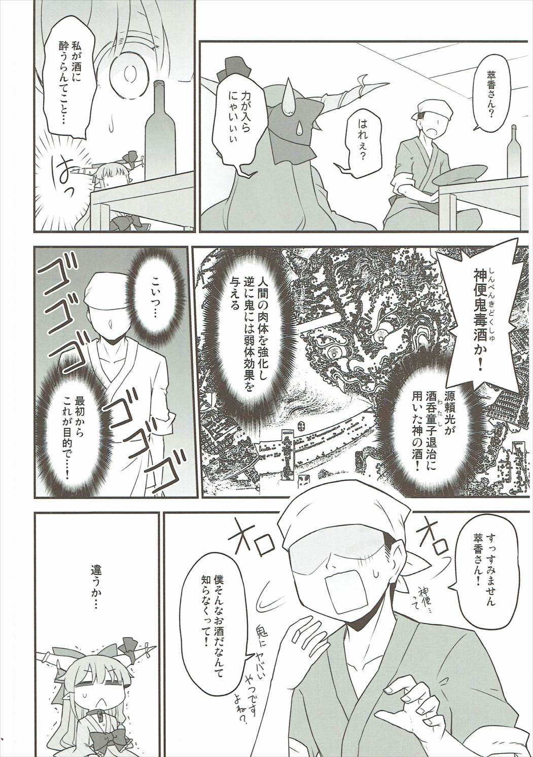 神便鬼毒 7ページ