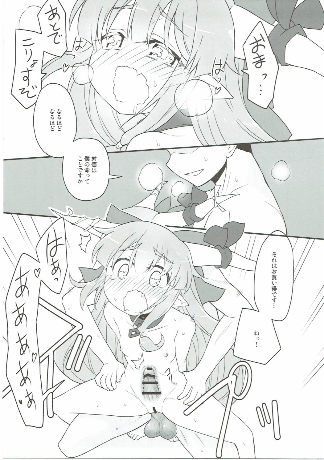 神便鬼毒 16ページ