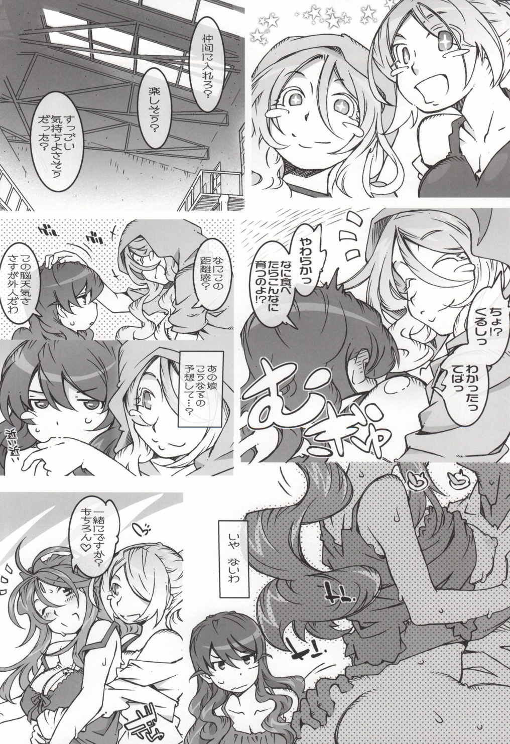 MOVIE STAR 9b 25ページ
