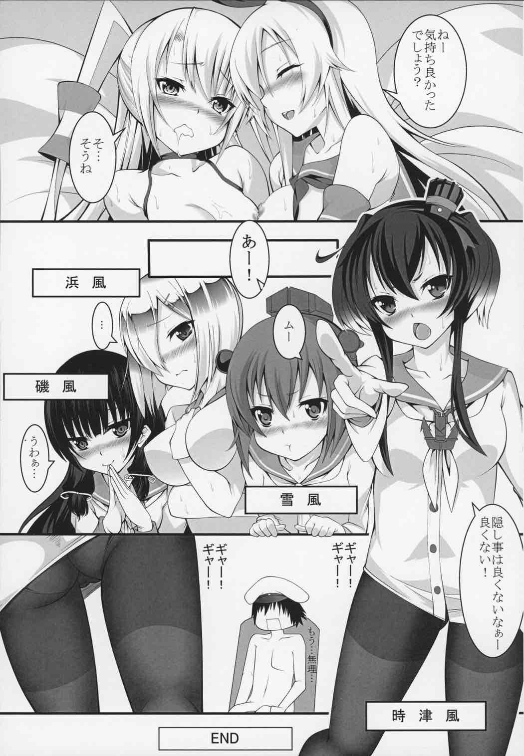 カゼコレ! 20ページ