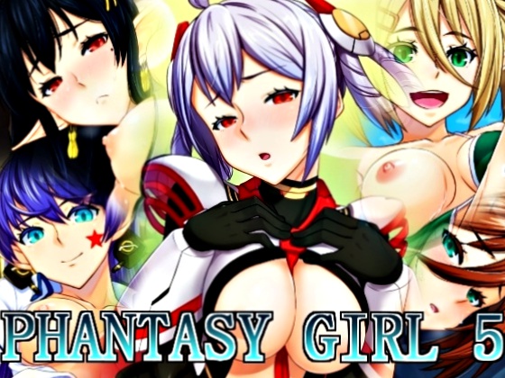 ファンタシーガール５ 1ページ