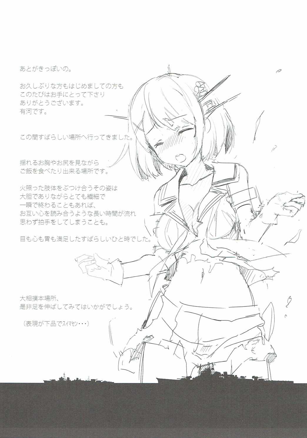 重巡洋艦摩耶改ニ整備記録 12ページ