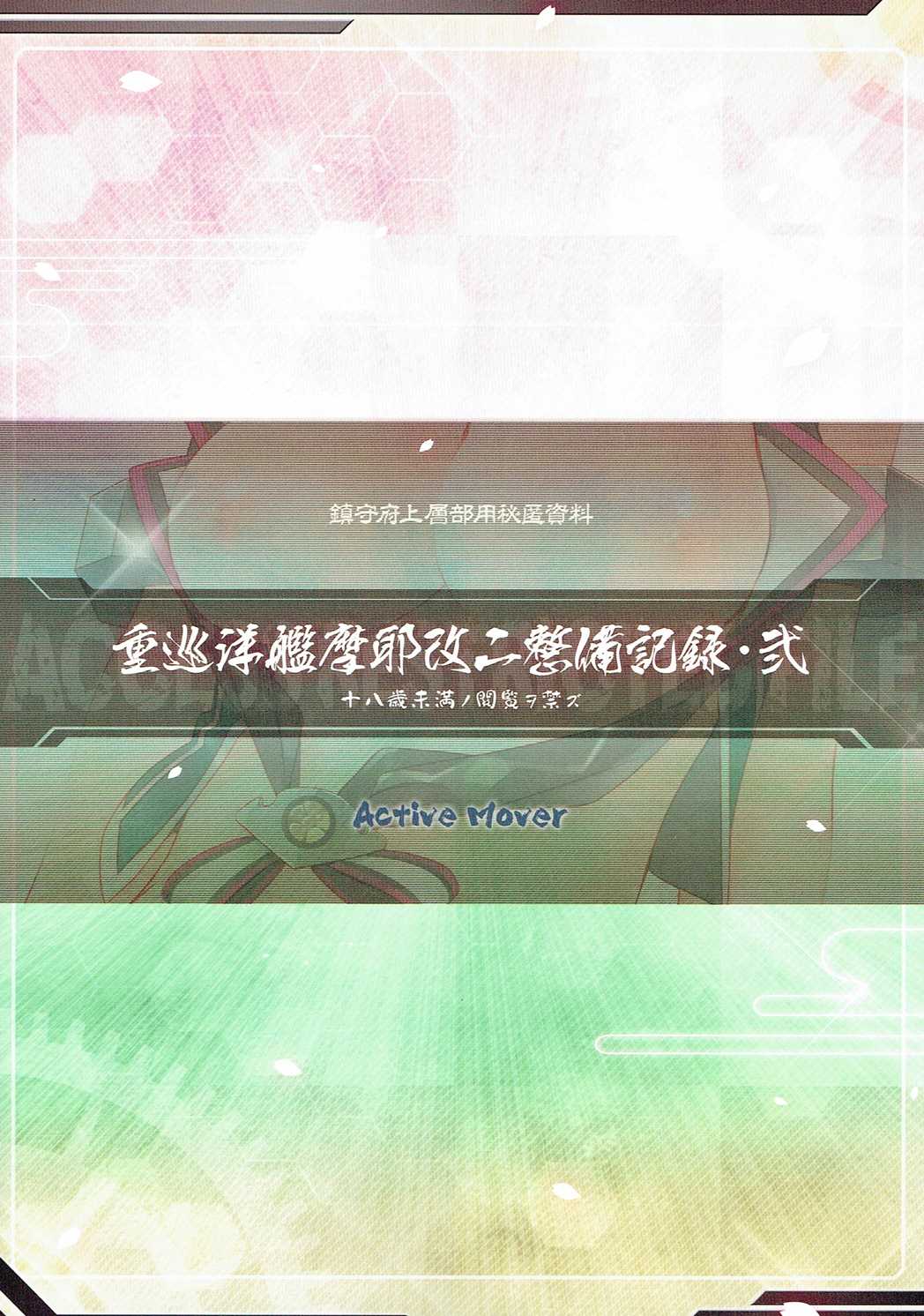 重巡洋艦摩耶改ニ整備記録 14ページ