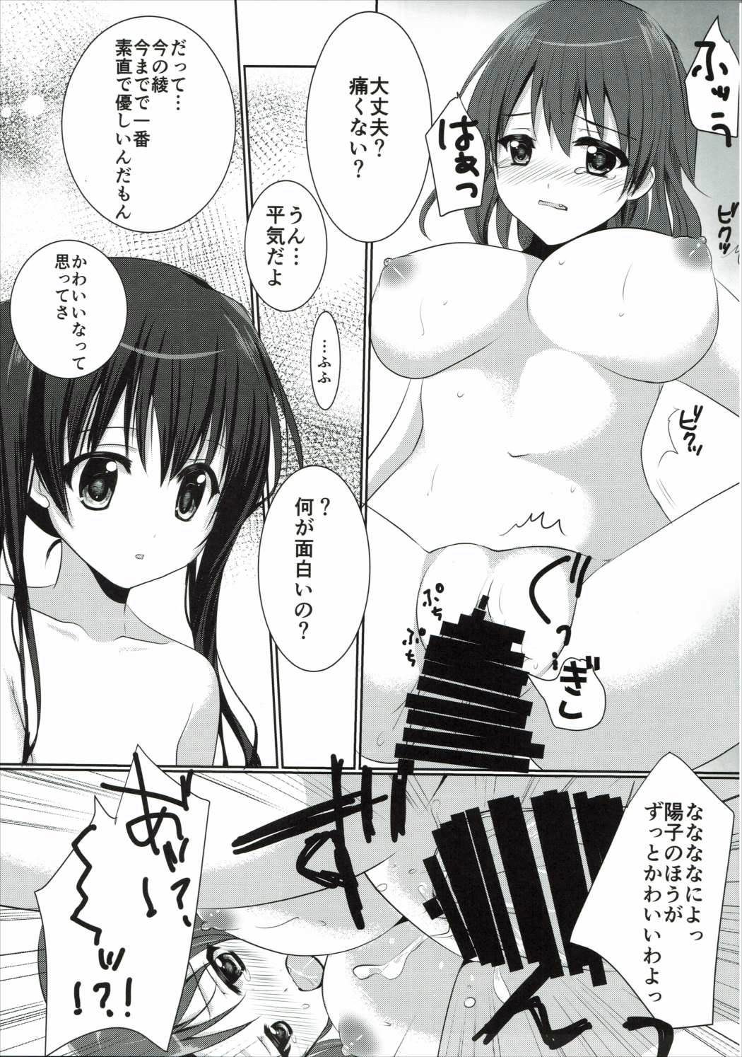 きんいろ五重奏 18ページ