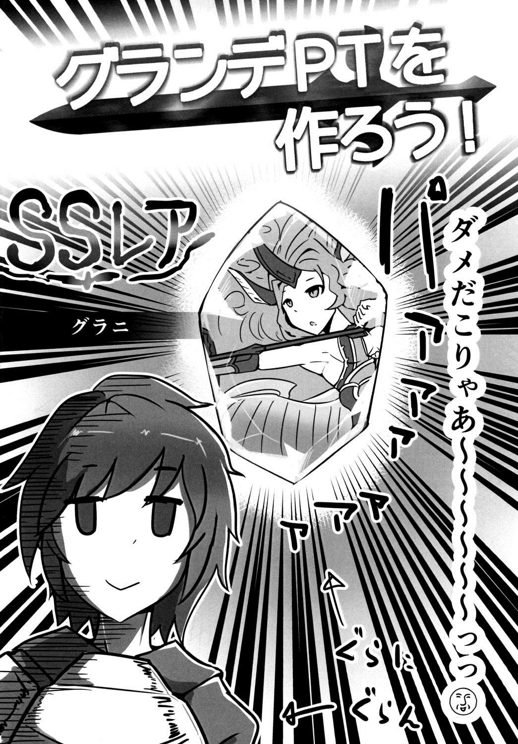 グランデPTを作ろう! 3ページ