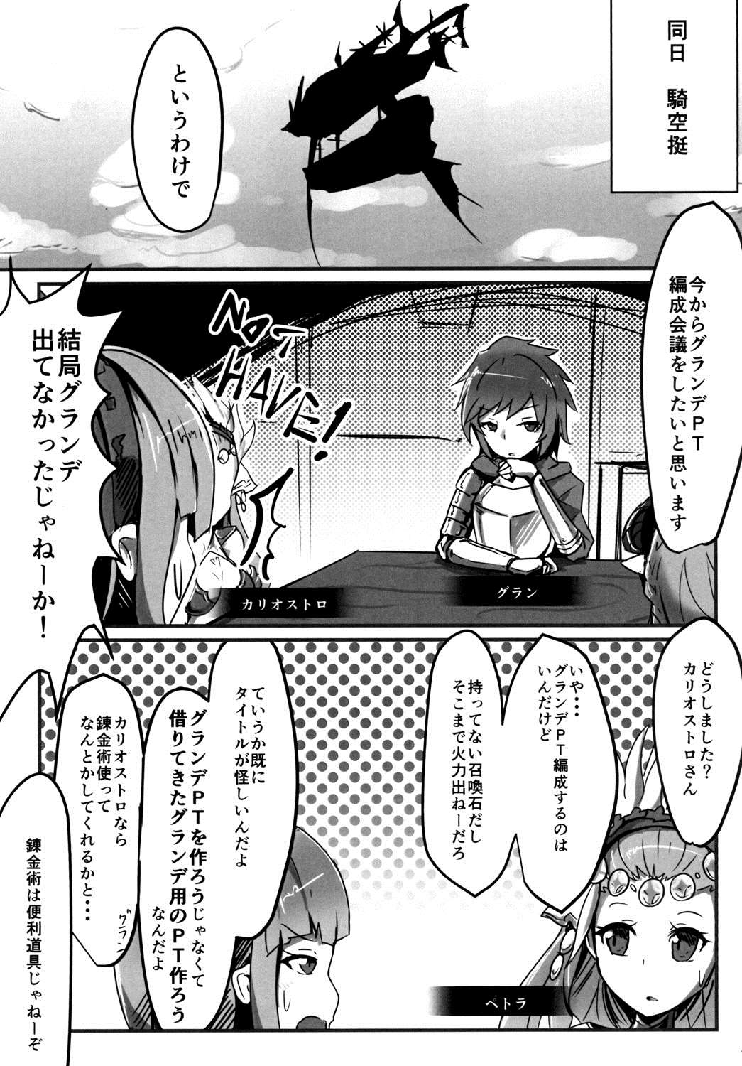 グランデPTを作ろう! 6ページ