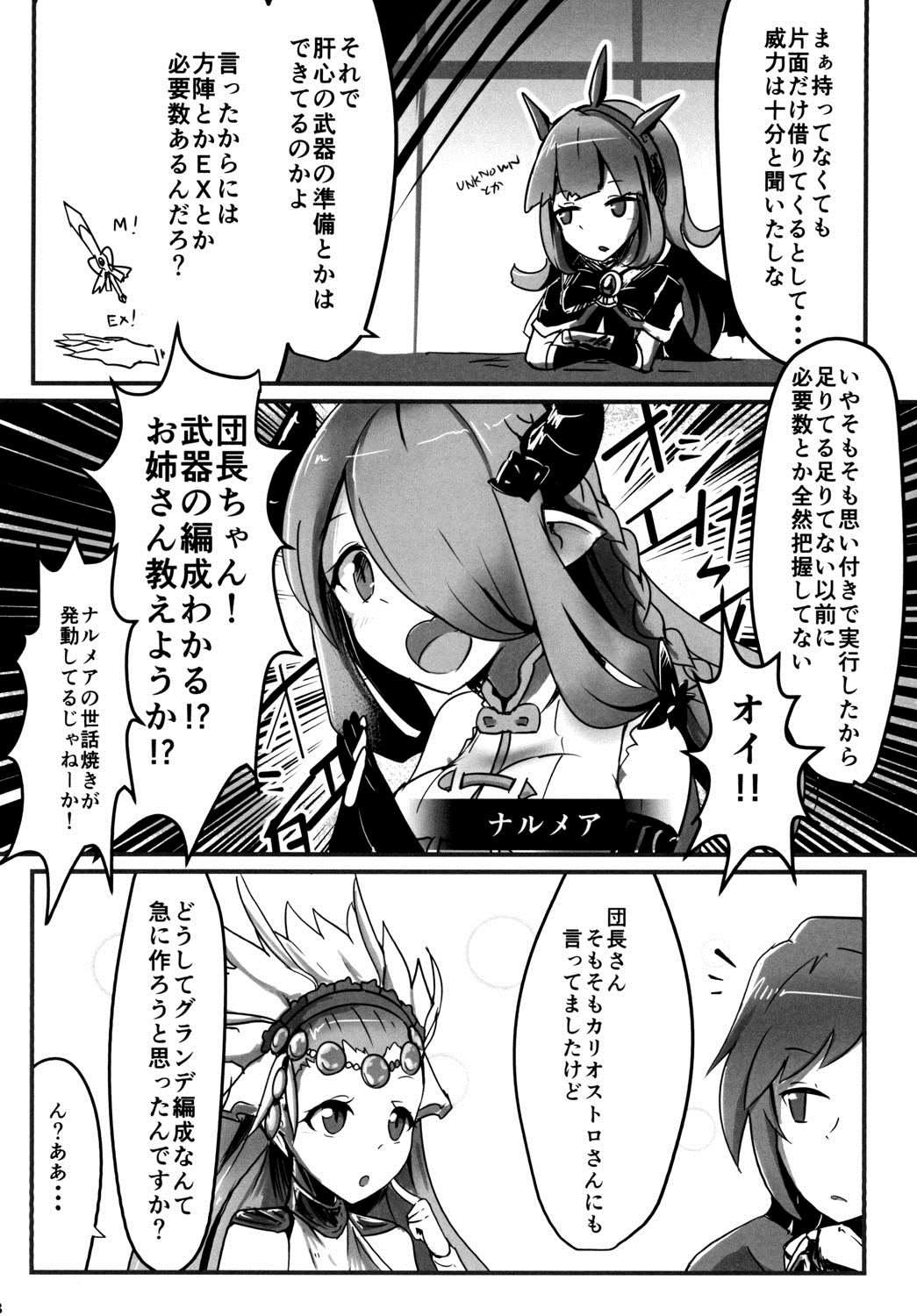 グランデPTを作ろう! 7ページ