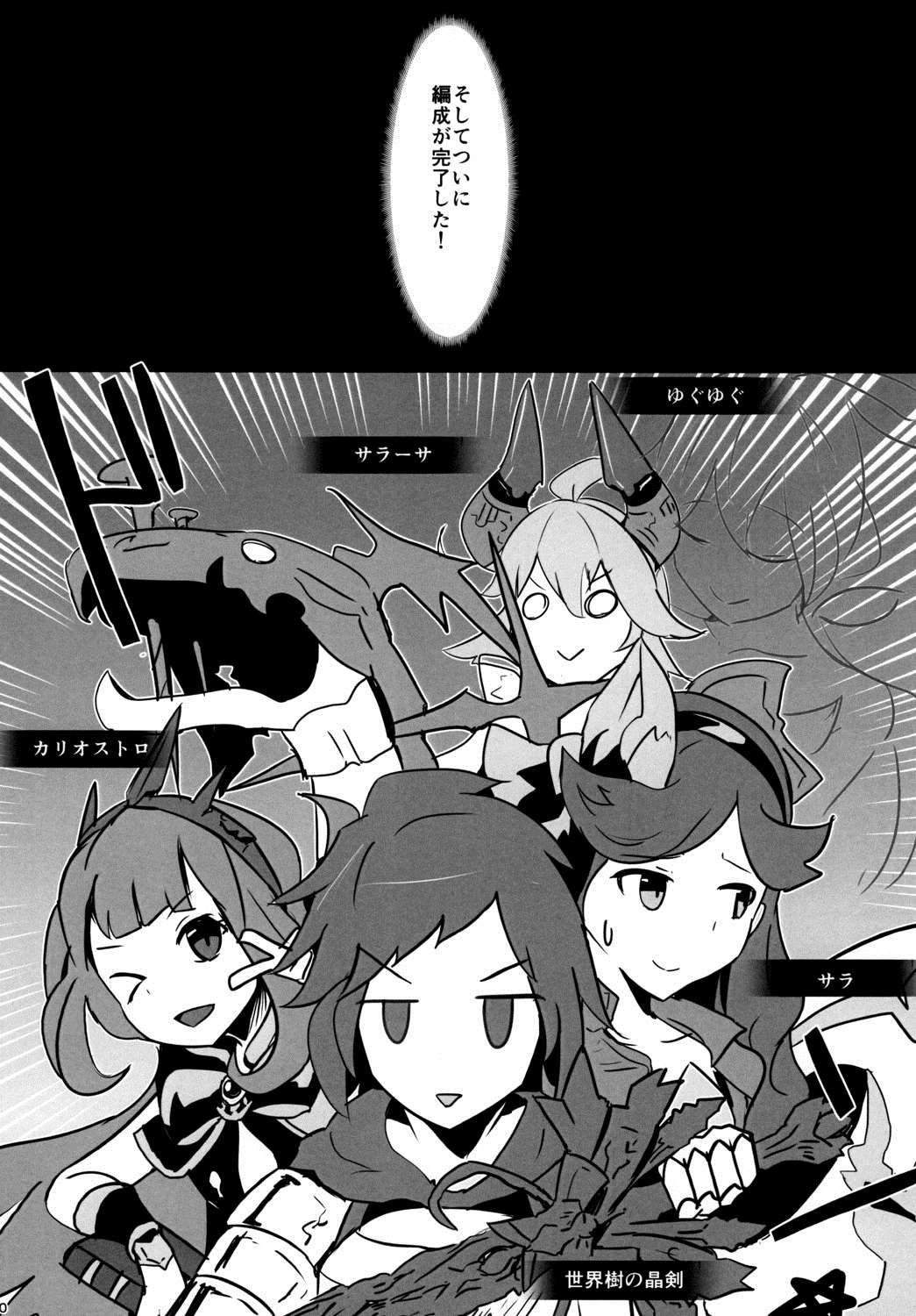 グランデPTを作ろう! 19ページ