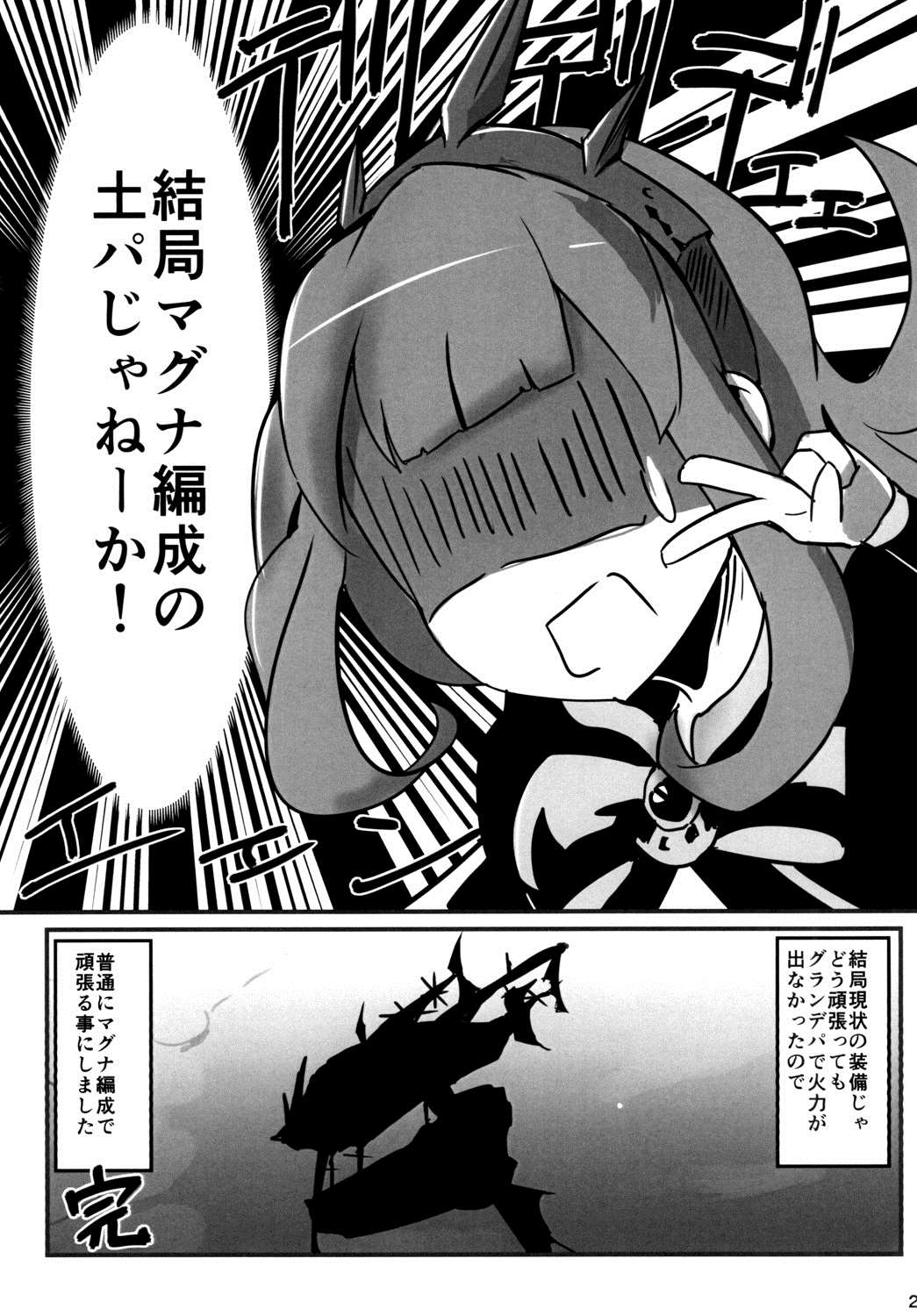 グランデPTを作ろう! 20ページ