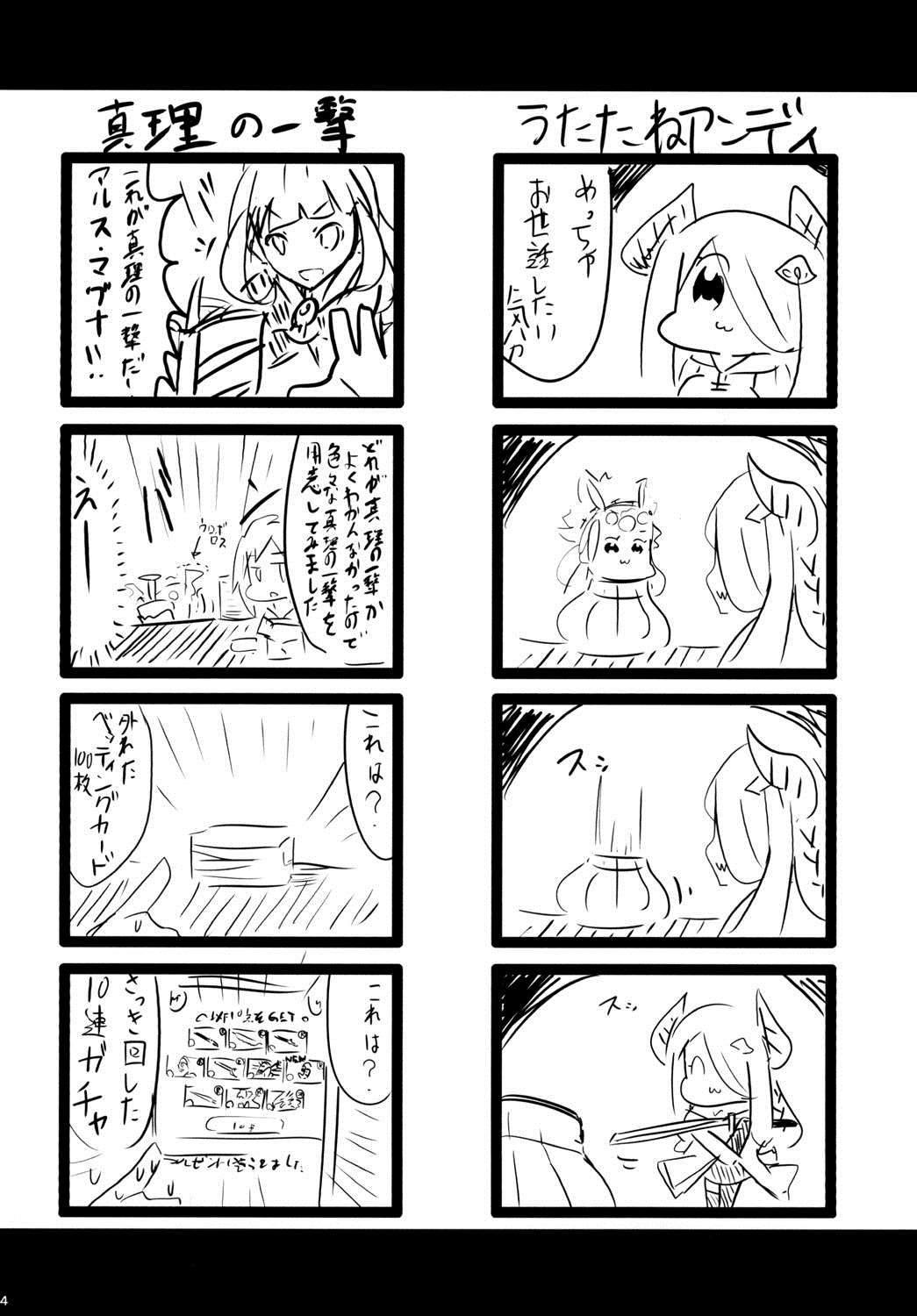 グランデPTを作ろう! 23ページ