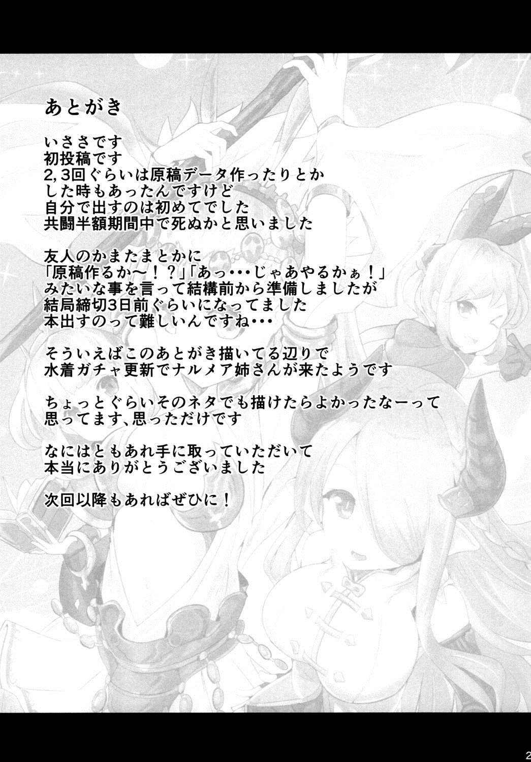 グランデPTを作ろう! 24ページ