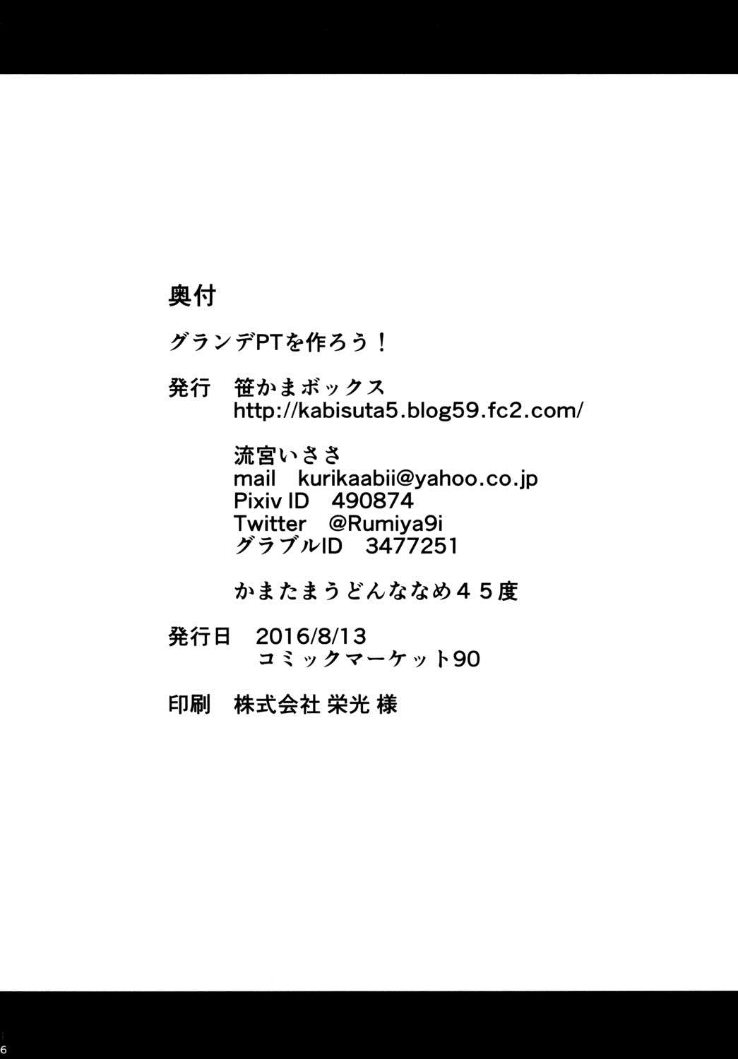 グランデPTを作ろう! 25ページ