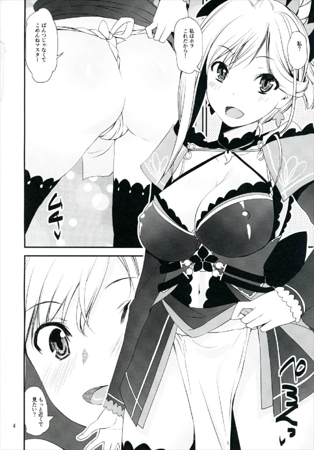 カルデアぱんつ部 4ページ