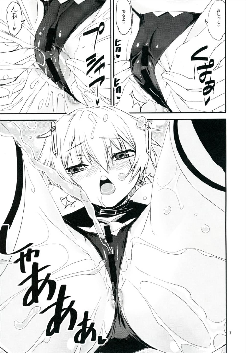 カルデアぱんつ部 7ページ