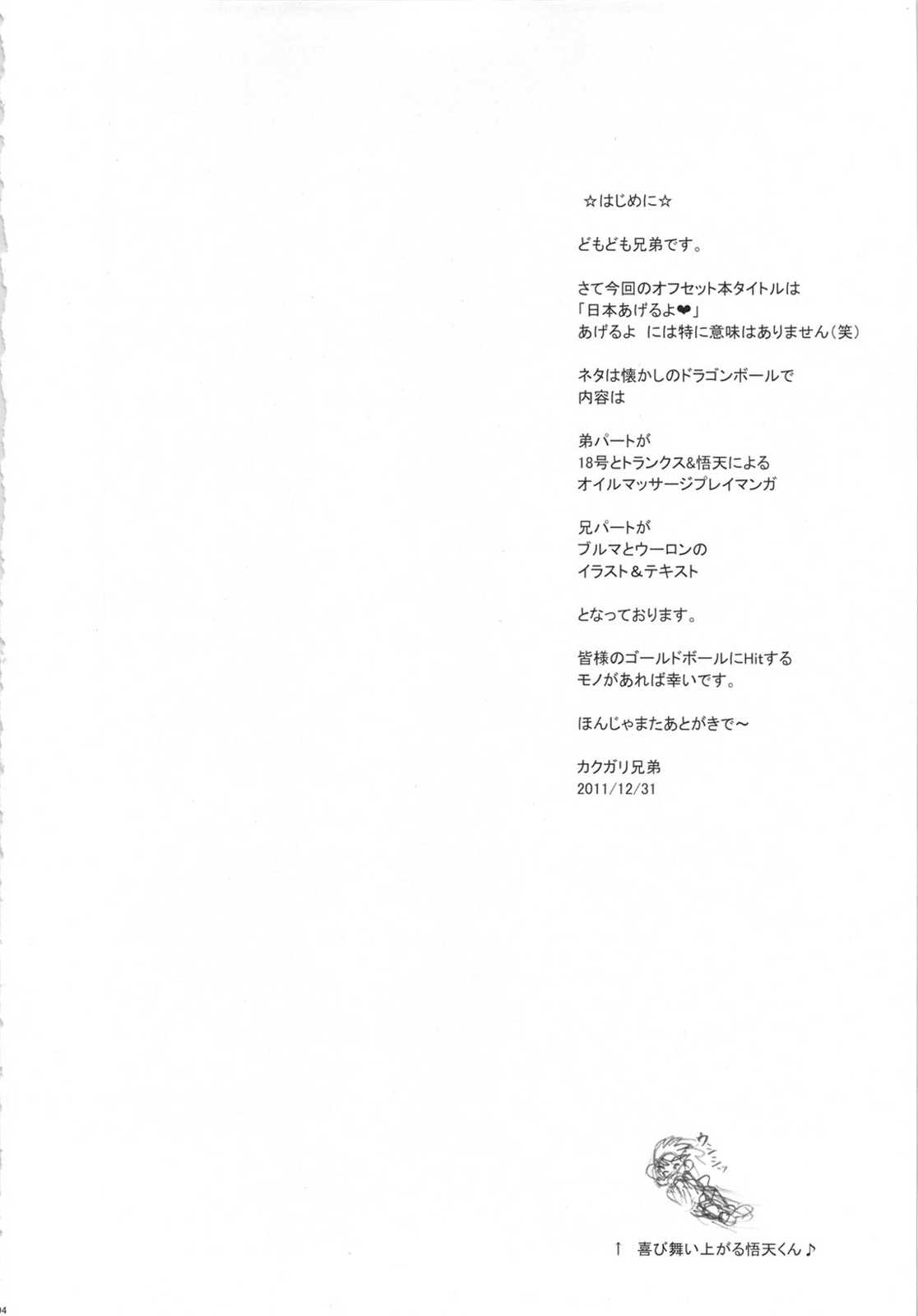 日本あげるよ 3ページ