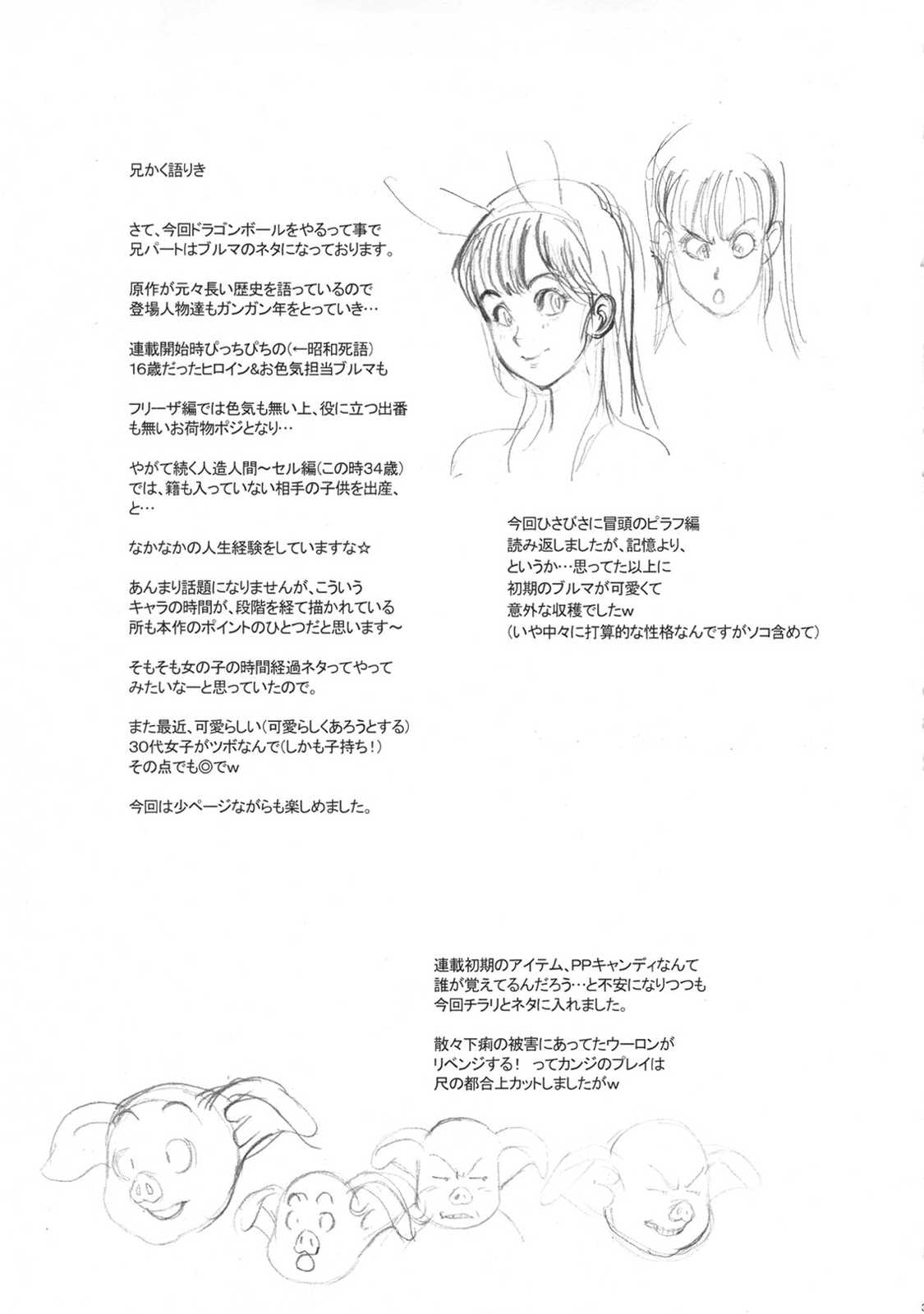 日本あげるよ 30ページ