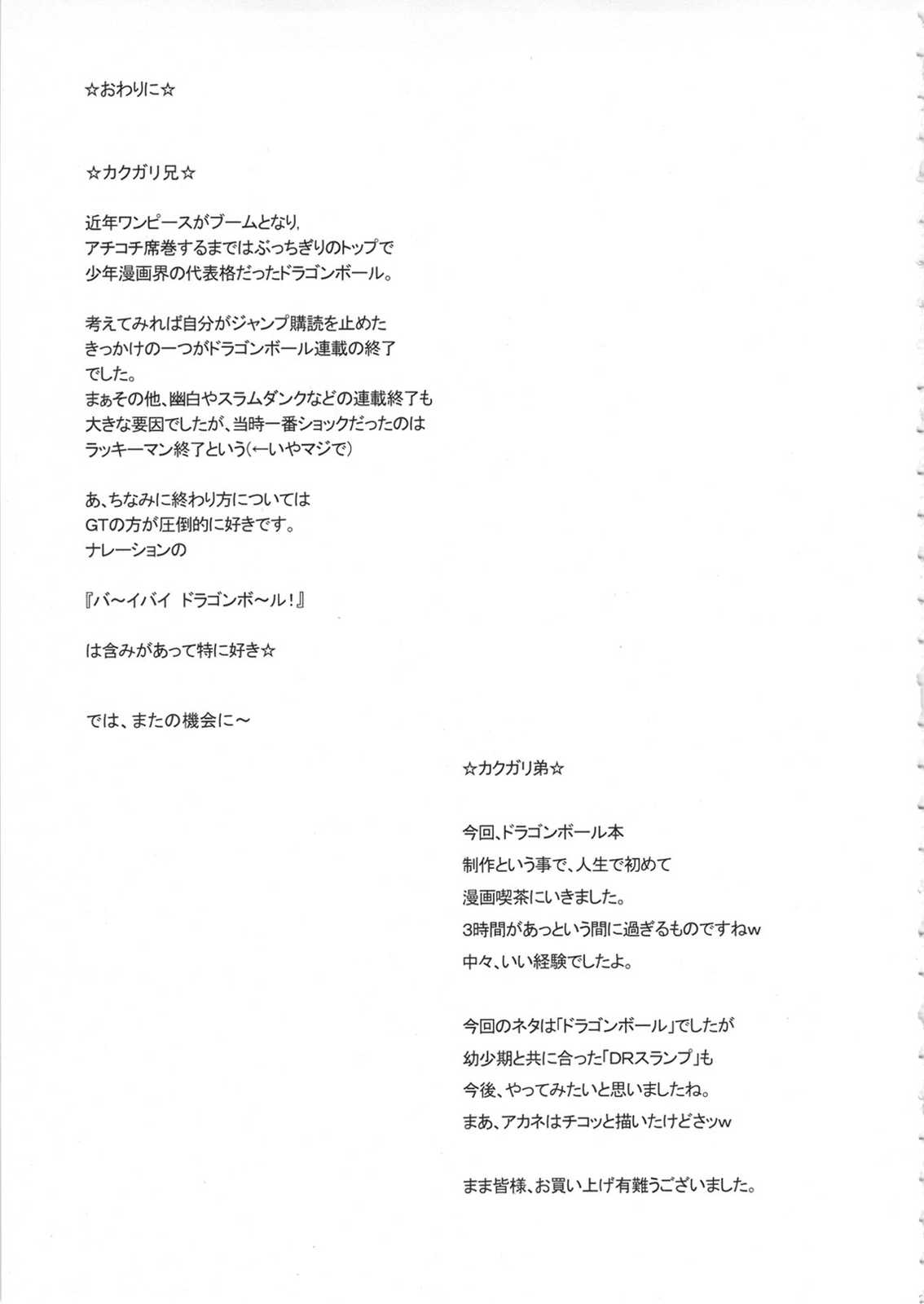 日本あげるよ 36ページ
