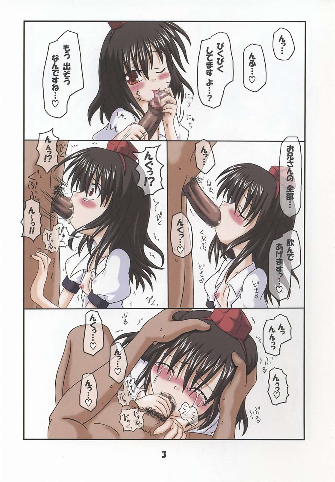 ろーりん 20 3ページ