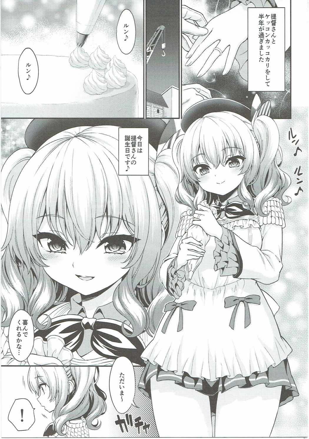 鹿島ちゃんの裸エプロン 4ページ
