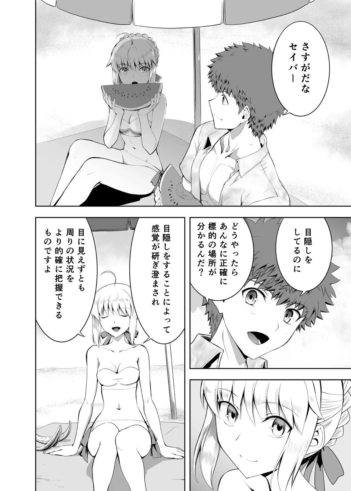 セイバーマニアックス 視覚を遮断すると他の感覚が研ぎ澄まされるというのでセイバーに目隠しプレイをしてもらった 3ページ