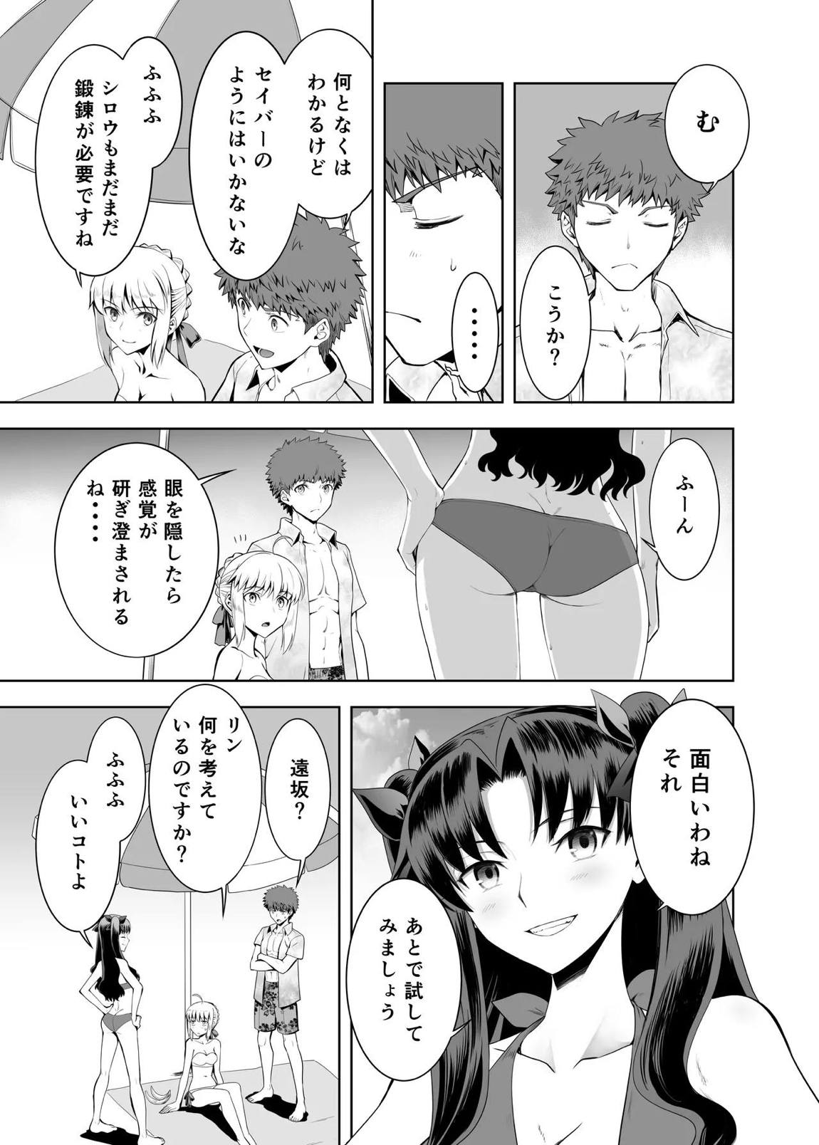 セイバーマニアックス 視覚を遮断すると他の感覚が研ぎ澄まされるというのでセイバーに目隠しプレイをしてもらった 4ページ