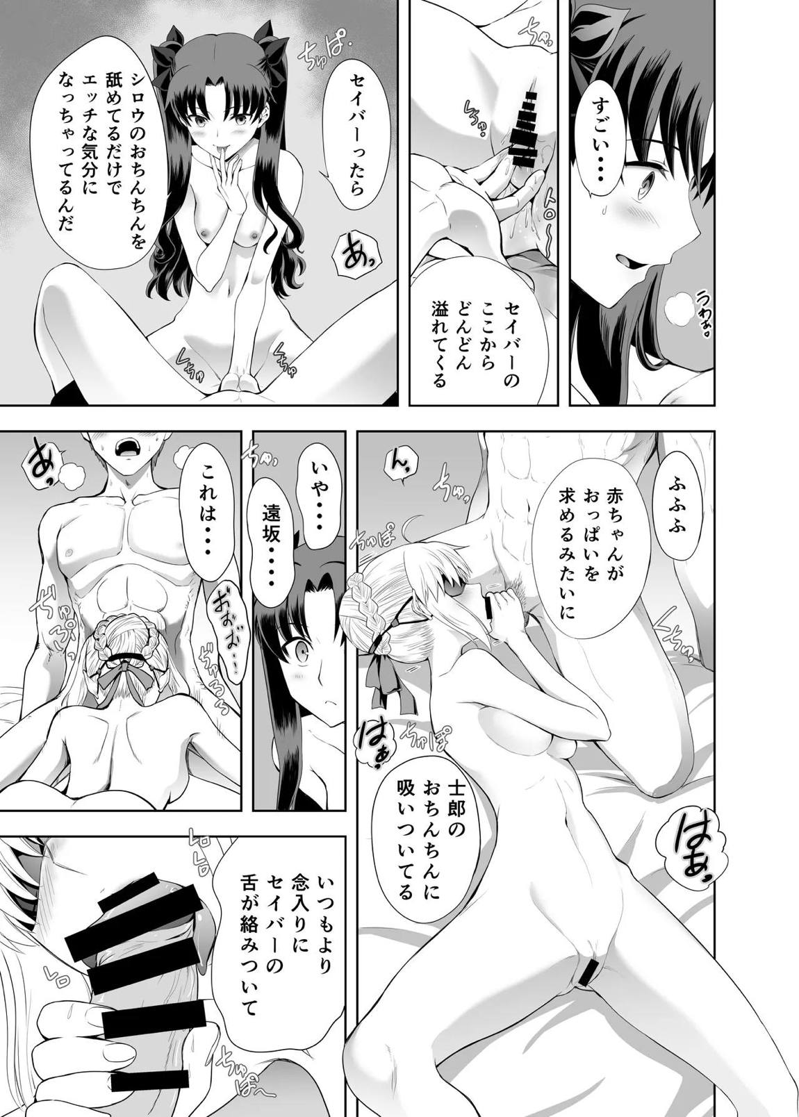 セイバーマニアックス 視覚を遮断すると他の感覚が研ぎ澄まされるというのでセイバーに目隠しプレイをしてもらった 10ページ