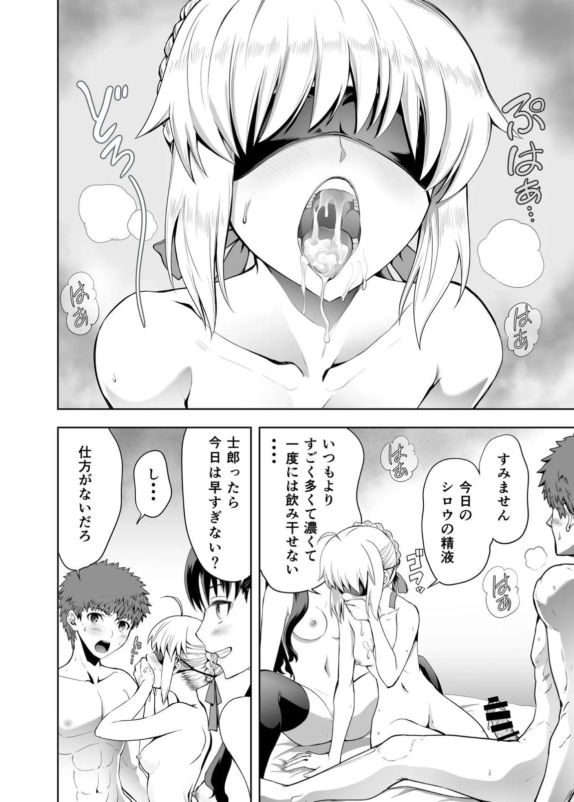 セイバーマニアックス 視覚を遮断すると他の感覚が研ぎ澄まされるというのでセイバーに目隠しプレイをしてもらった 13ページ