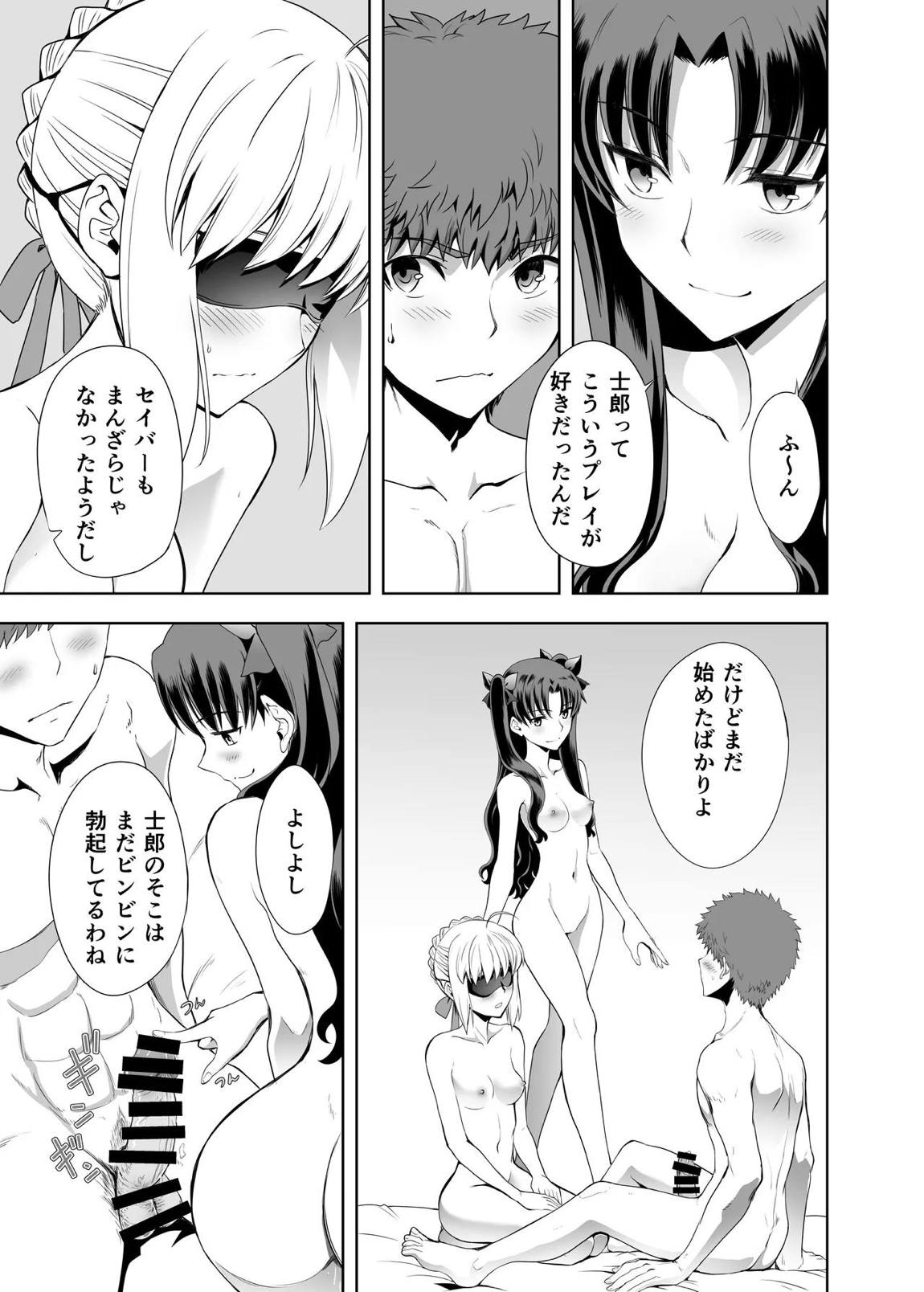 セイバーマニアックス 視覚を遮断すると他の感覚が研ぎ澄まされるというのでセイバーに目隠しプレイをしてもらった 14ページ