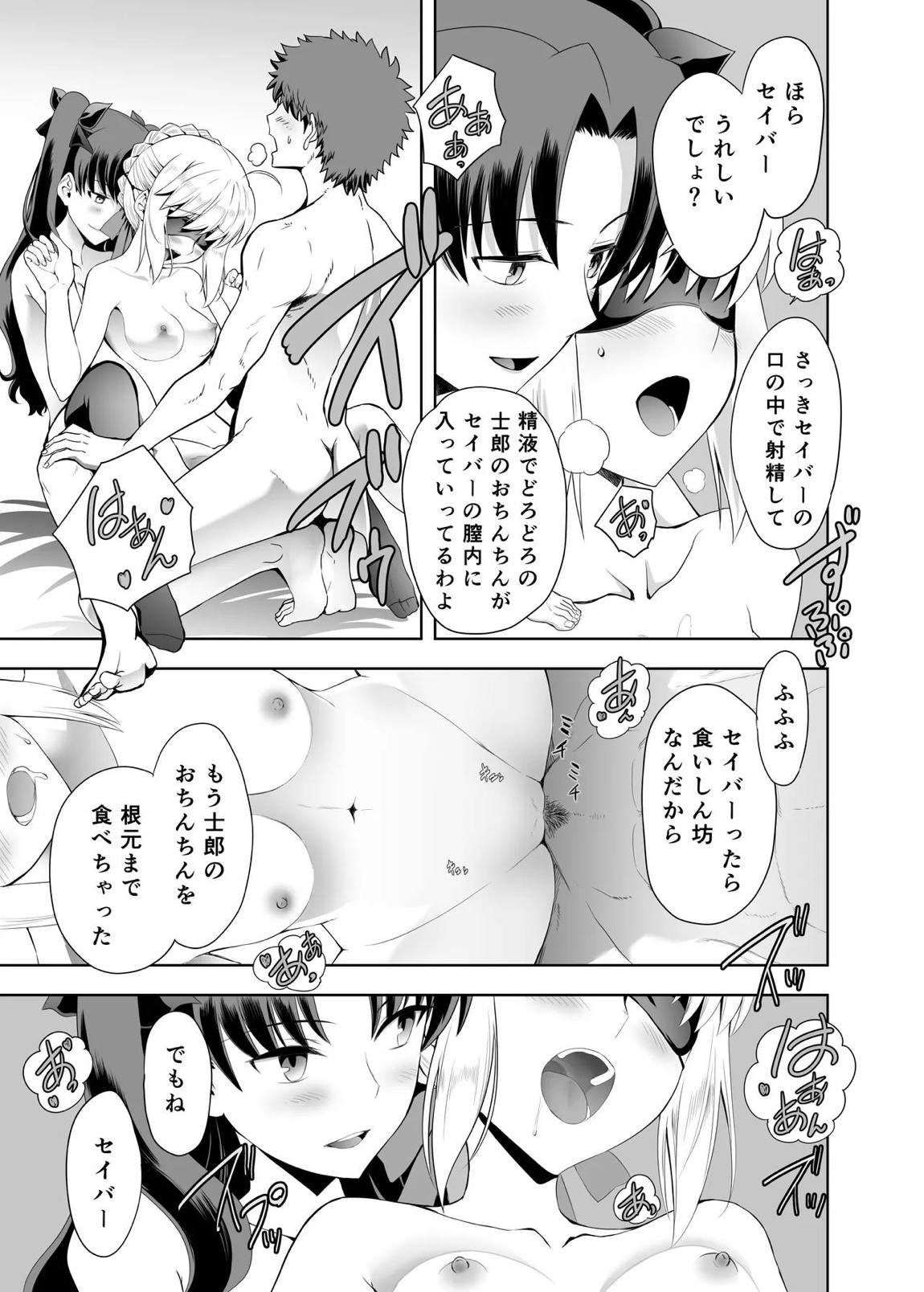 セイバーマニアックス 視覚を遮断すると他の感覚が研ぎ澄まされるというのでセイバーに目隠しプレイをしてもらった 16ページ