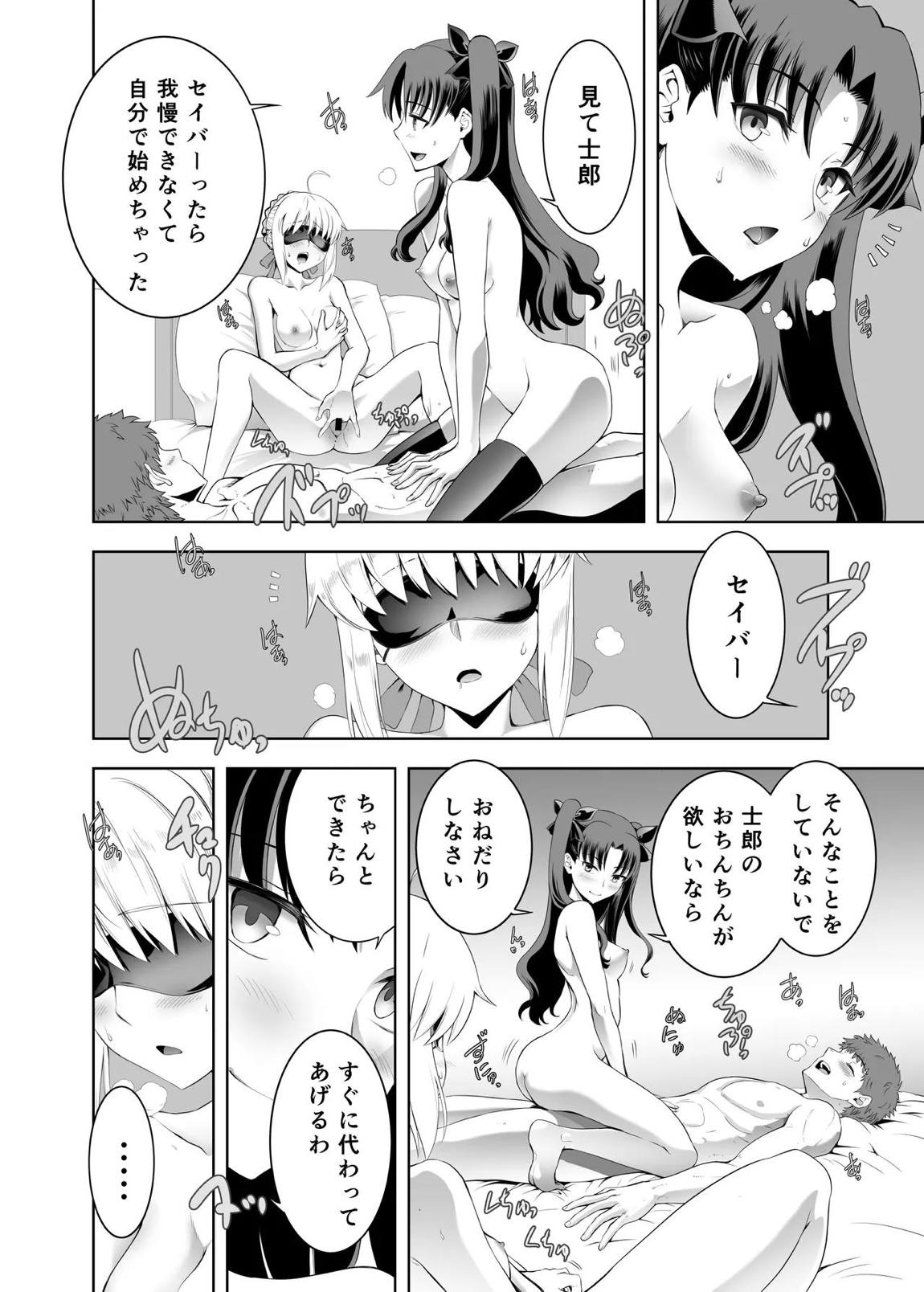 セイバーマニアックス 視覚を遮断すると他の感覚が研ぎ澄まされるというのでセイバーに目隠しプレイをしてもらった 21ページ