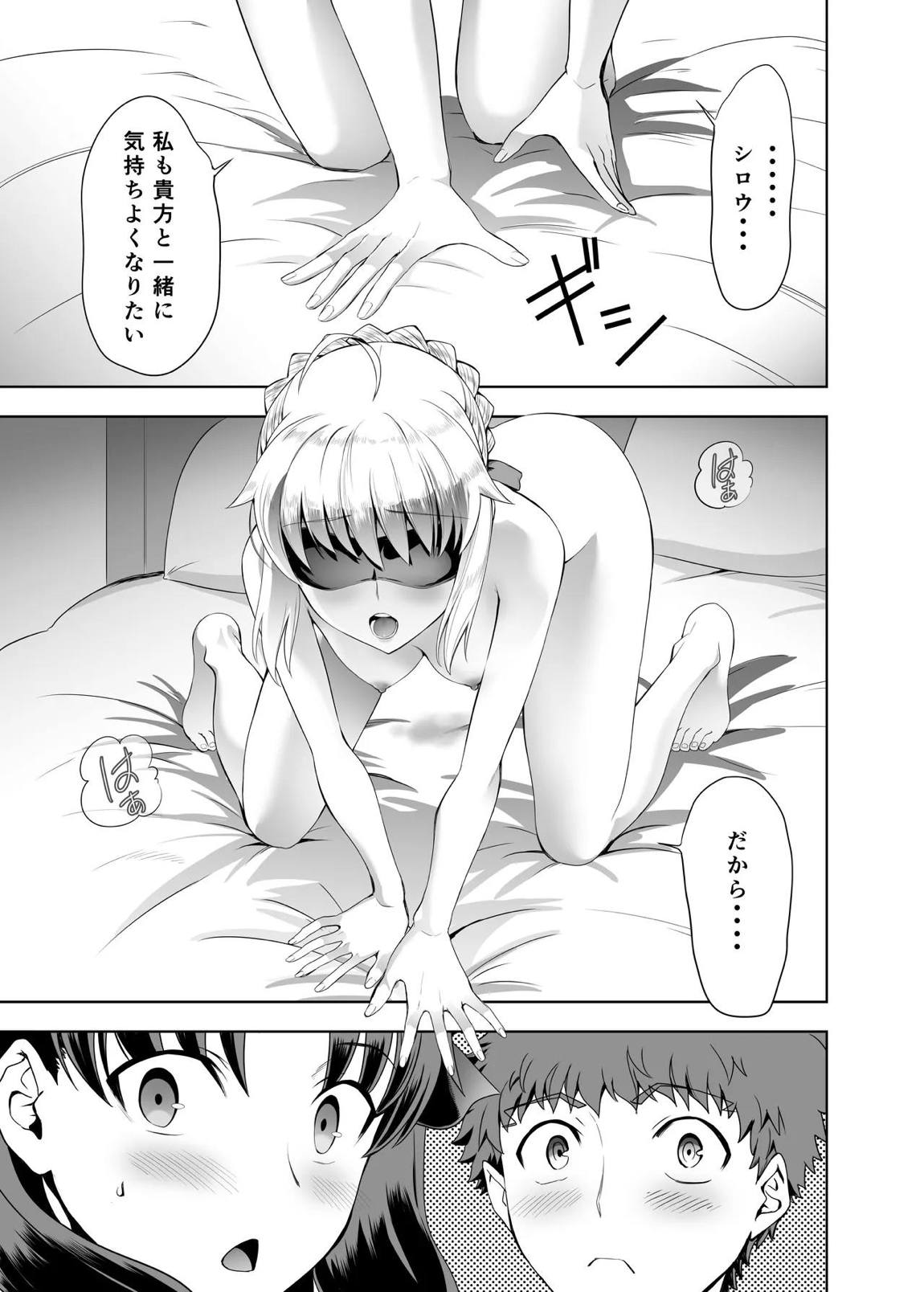 セイバーマニアックス 視覚を遮断すると他の感覚が研ぎ澄まされるというのでセイバーに目隠しプレイをしてもらった 22ページ