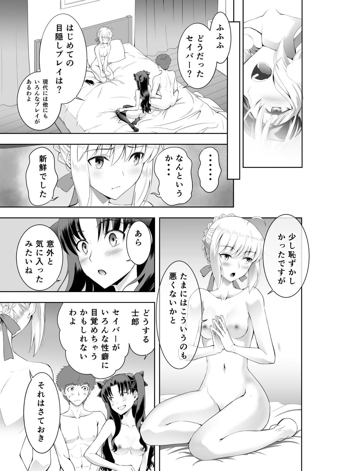 セイバーマニアックス 視覚を遮断すると他の感覚が研ぎ澄まされるというのでセイバーに目隠しプレイをしてもらった 30ページ