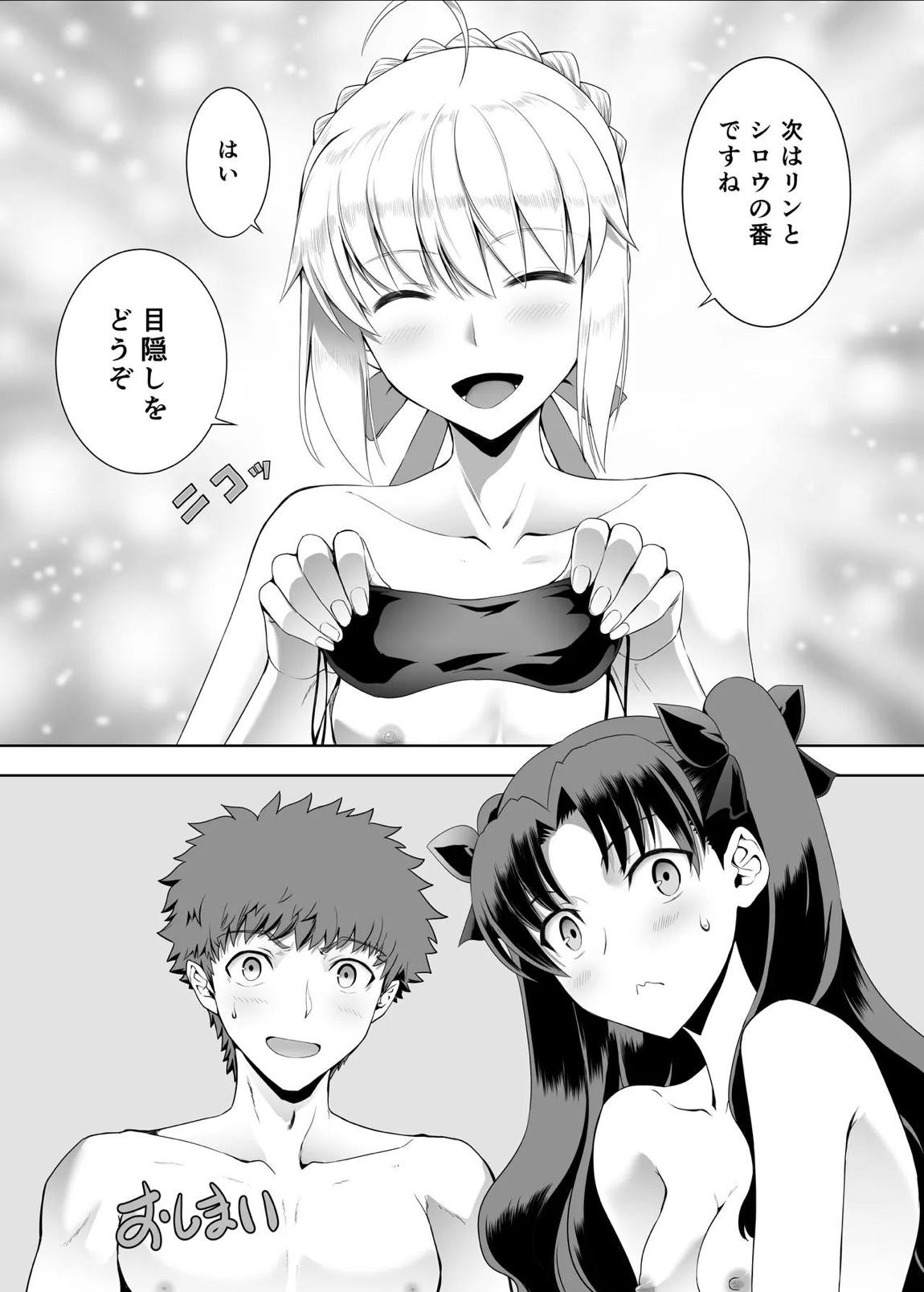 セイバーマニアックス 視覚を遮断すると他の感覚が研ぎ澄まされるというのでセイバーに目隠しプレイをしてもらった 31ページ