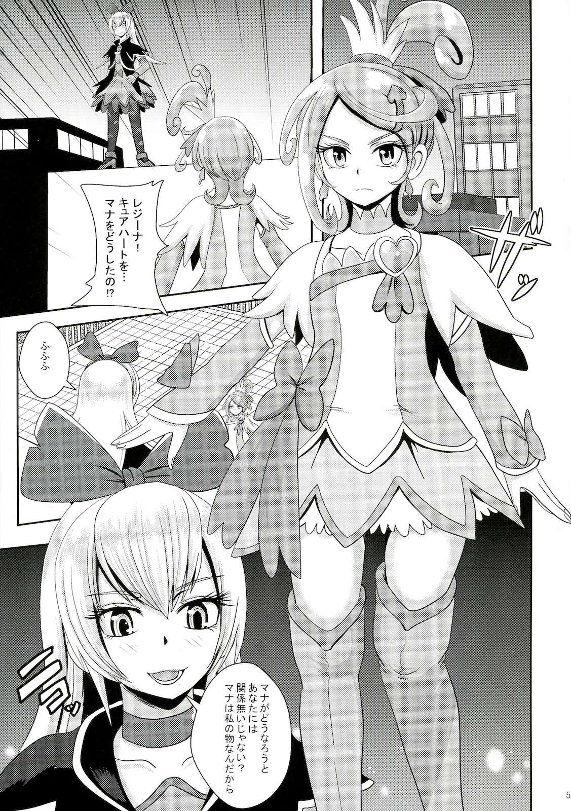 キュンキュン魔洗礼 4ページ