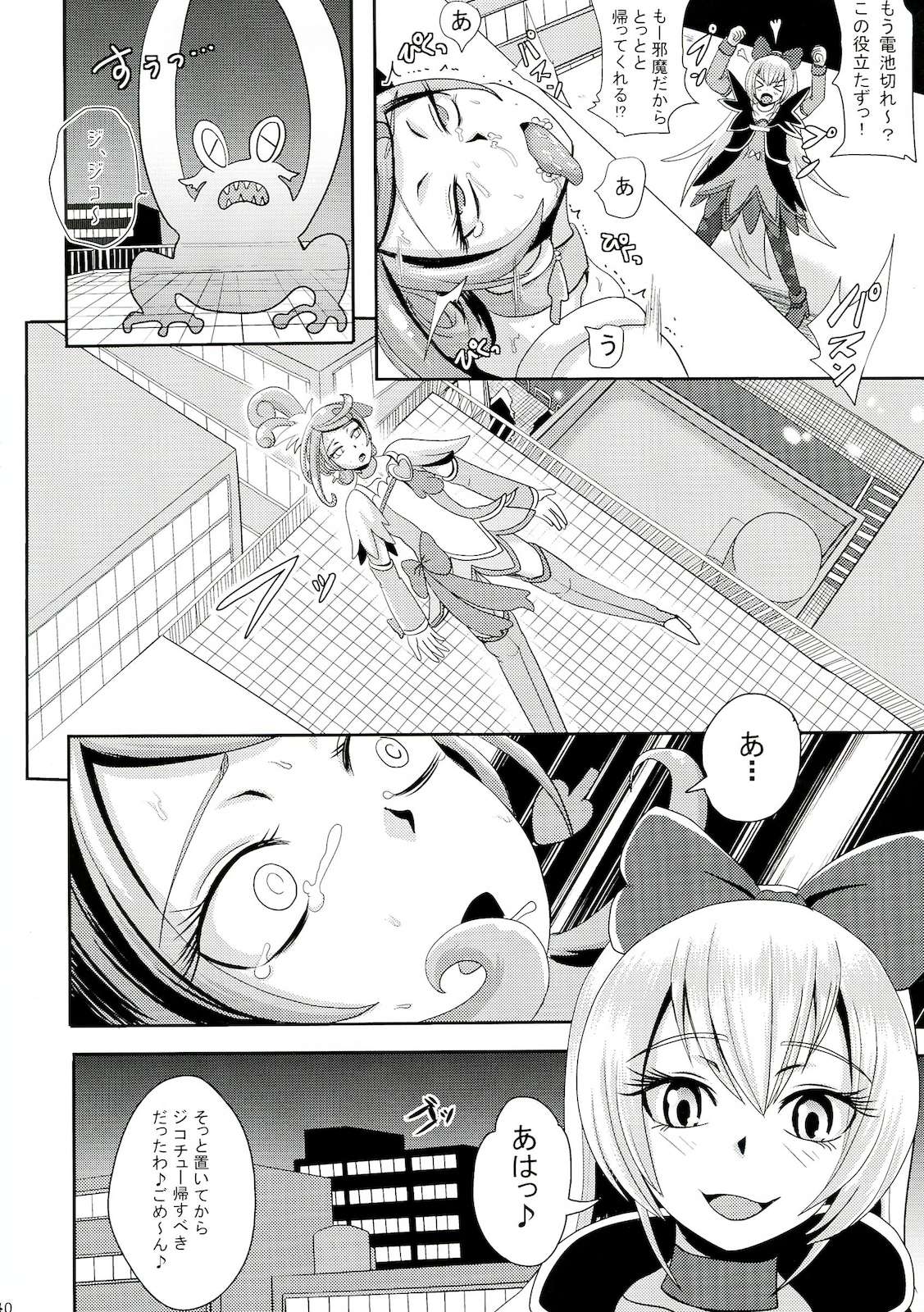キュンキュン魔洗礼 9ページ
