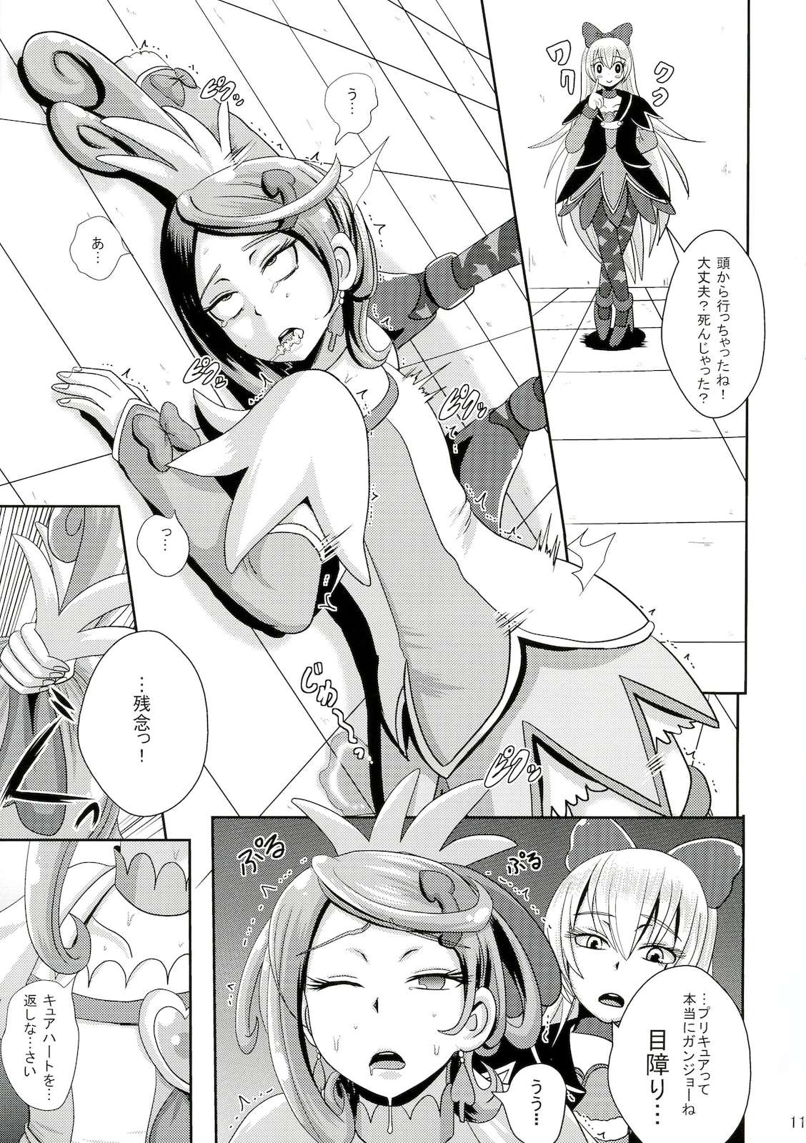 キュンキュン魔洗礼 10ページ