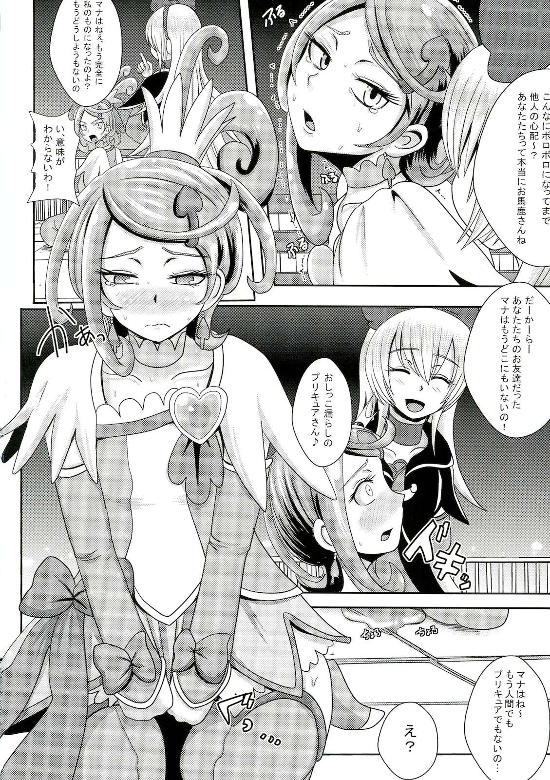 キュンキュン魔洗礼 11ページ