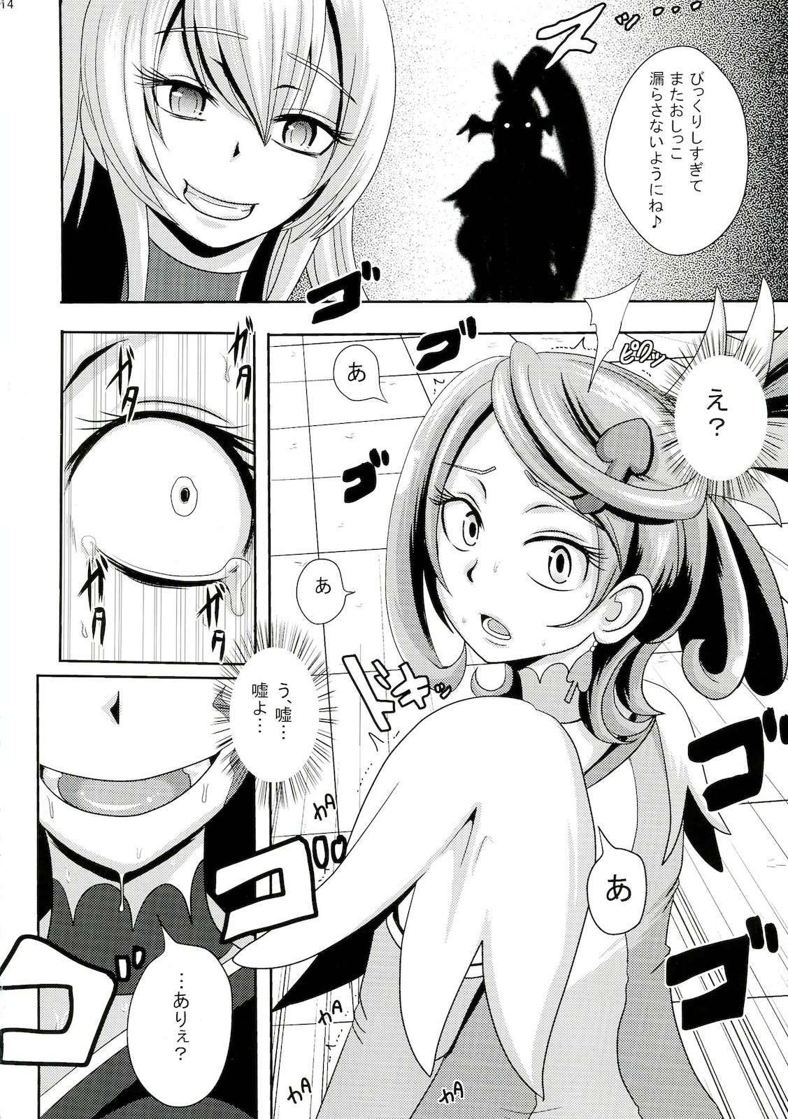 キュンキュン魔洗礼 13ページ