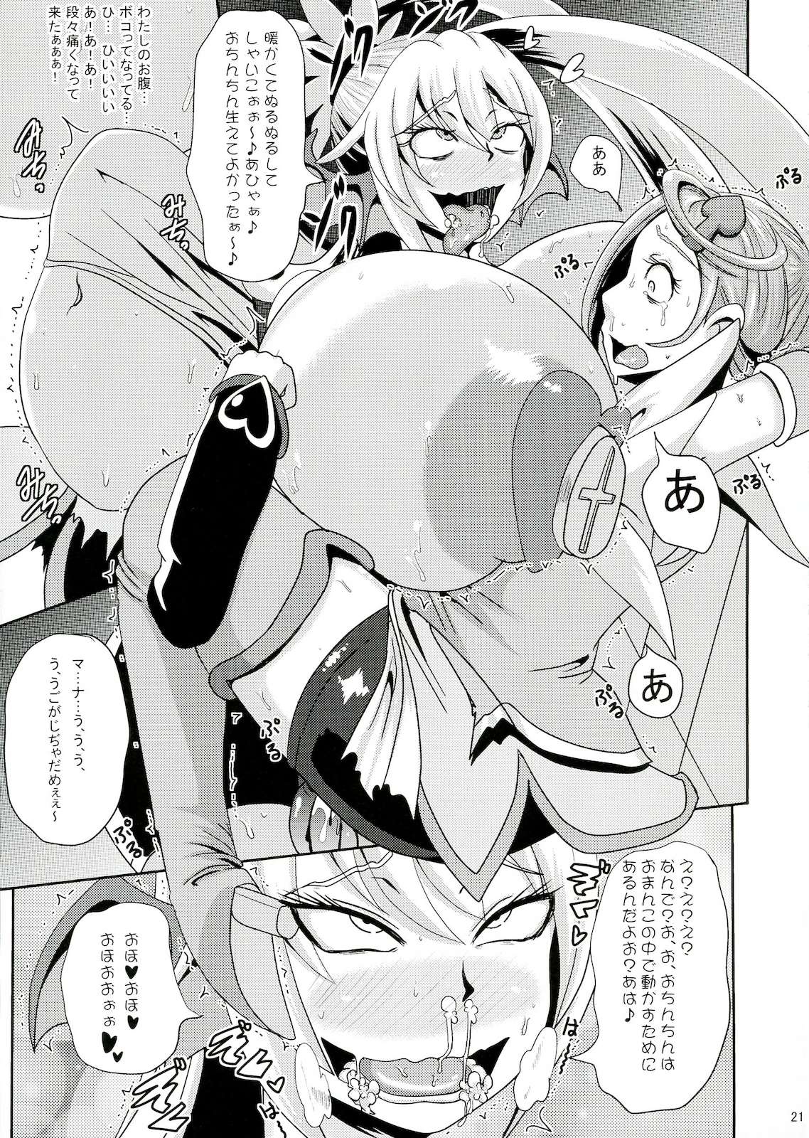 キュンキュン魔洗礼 20ページ
