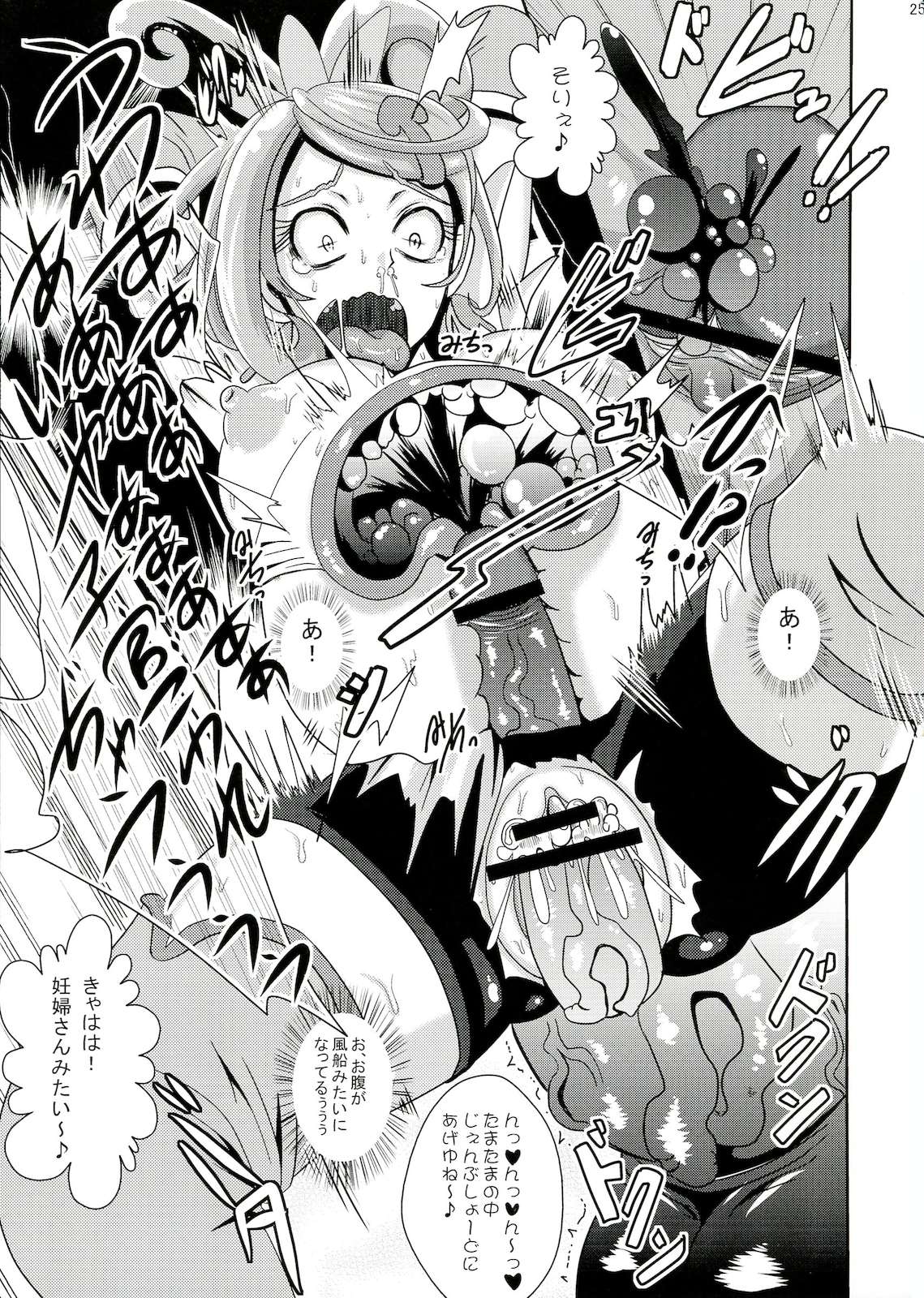 キュンキュン魔洗礼 24ページ