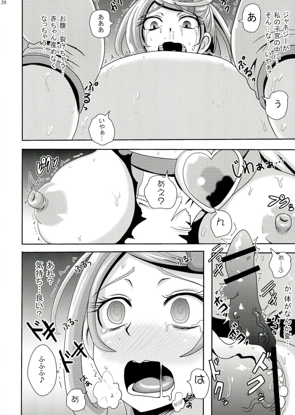 キュンキュン魔洗礼 25ページ