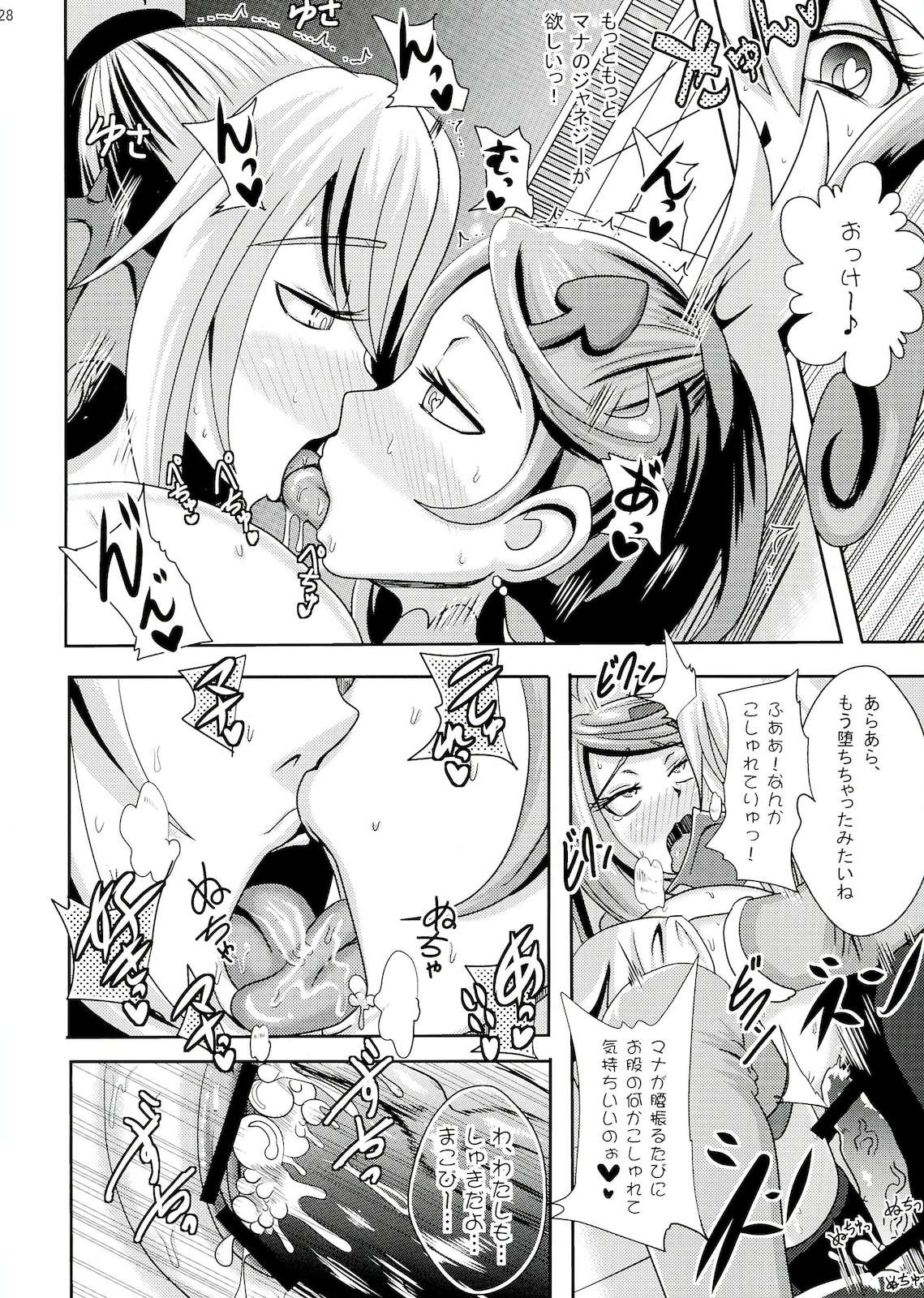 キュンキュン魔洗礼 27ページ