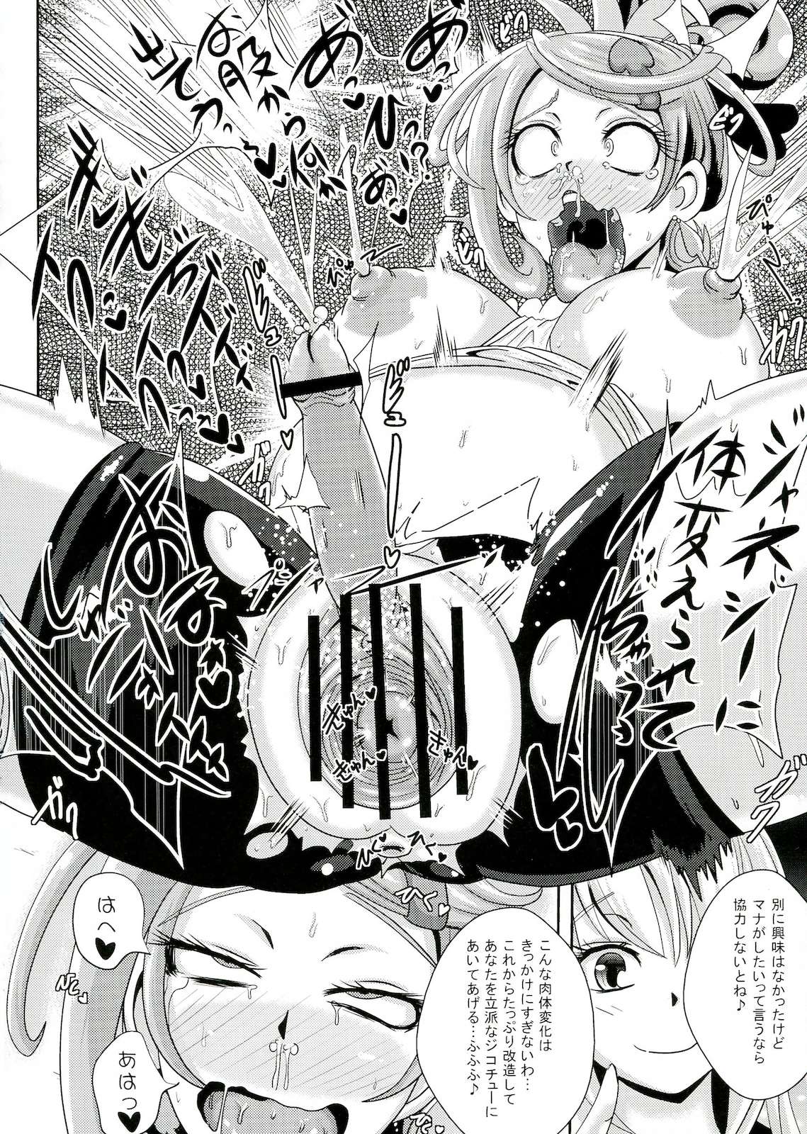 キュンキュン魔洗礼 29ページ