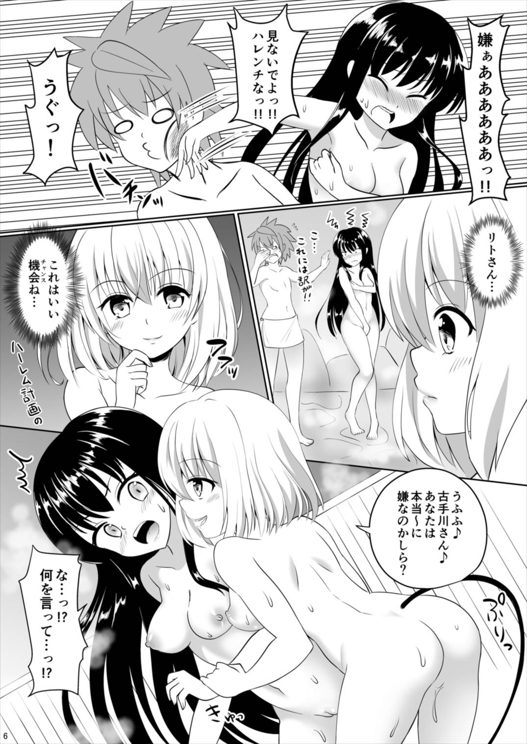 古手川ハーレム温泉 6ページ