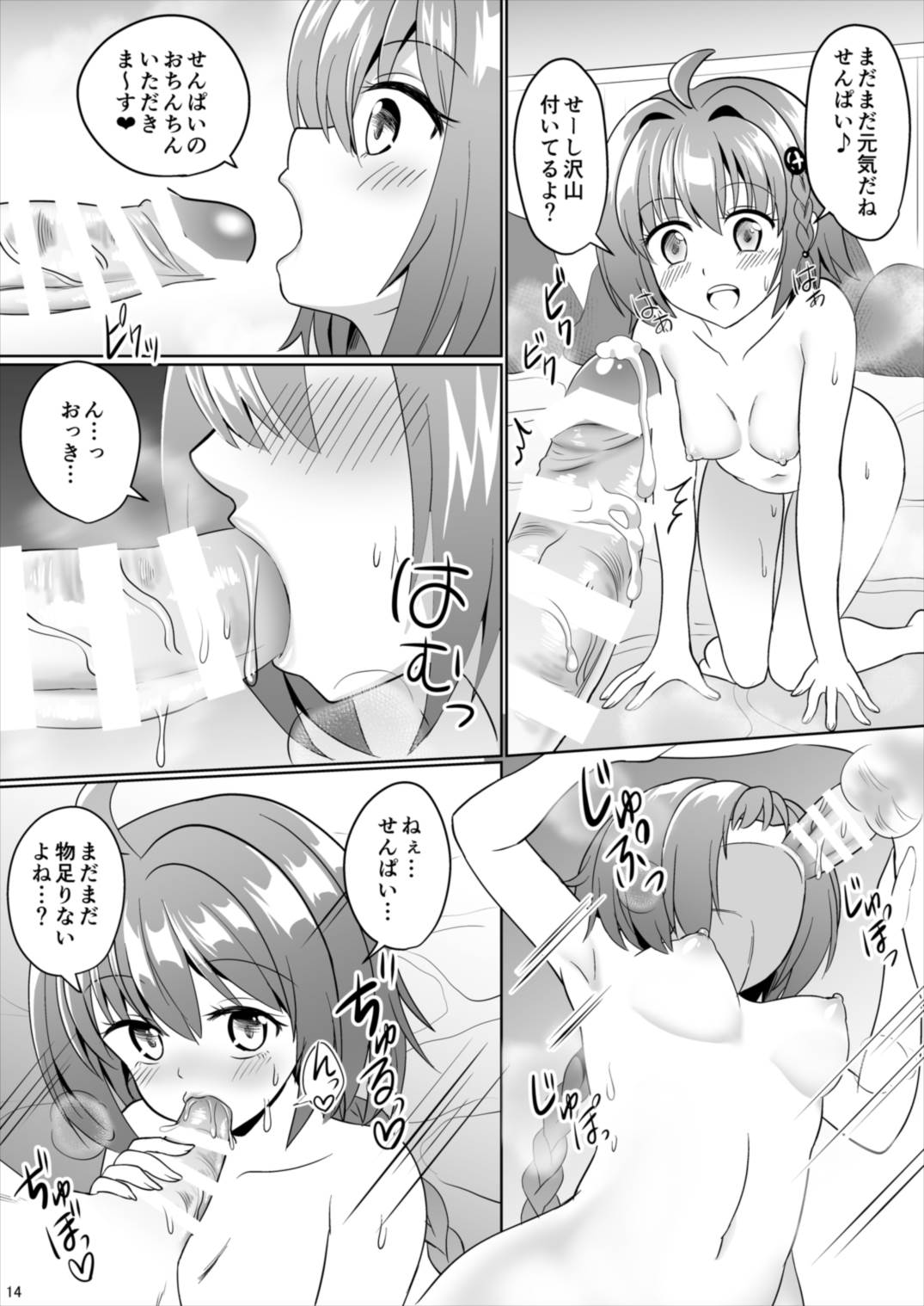 古手川ハーレム温泉 14ページ