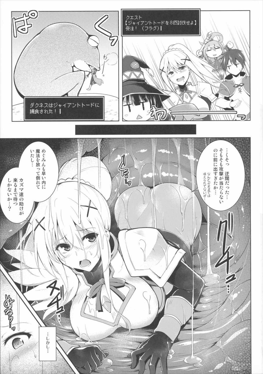 商品名このドM聖騎士に丸呑みフラグを! 2ページ